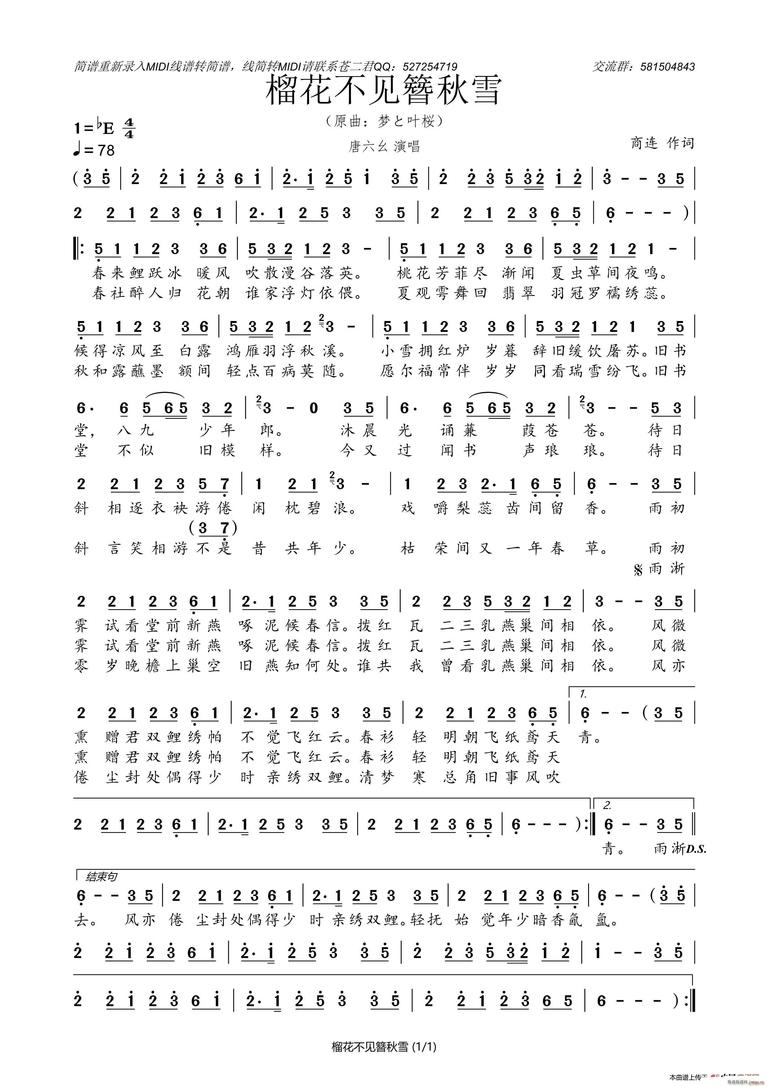 榴花不见簪秋雪(七字歌谱)1