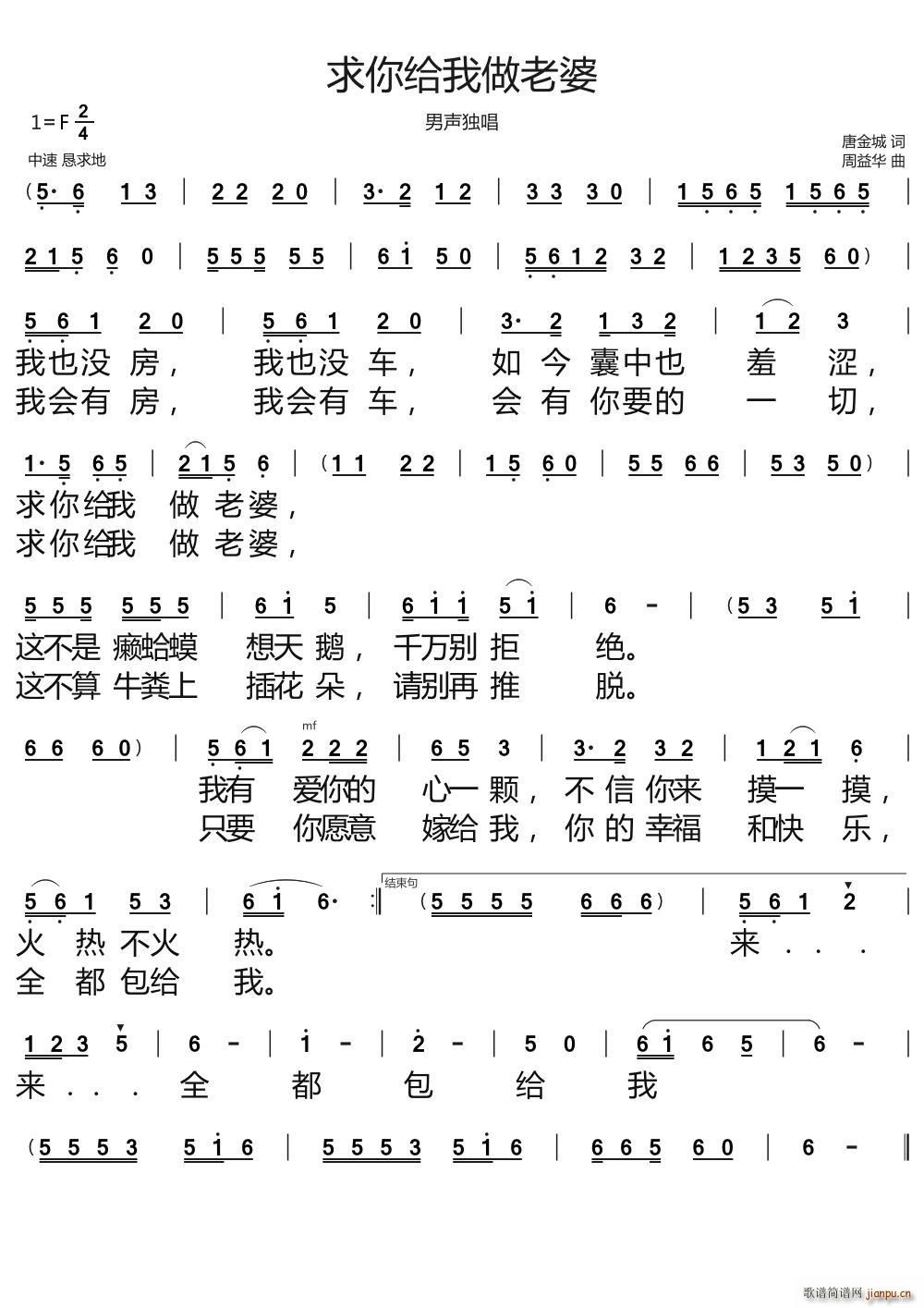 求你给我做老婆(七字歌谱)1