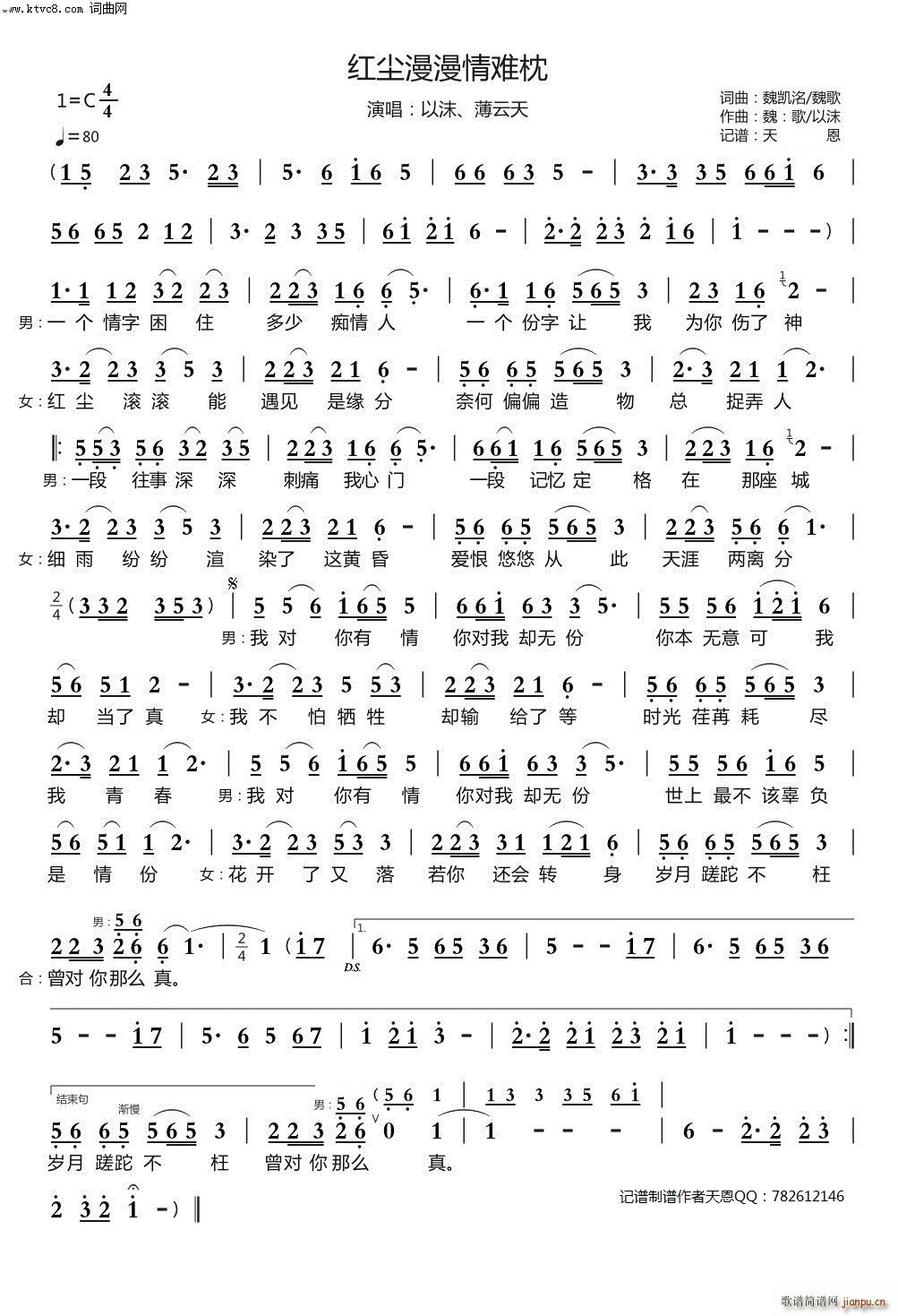 红尘漫漫情难枕(七字歌谱)1