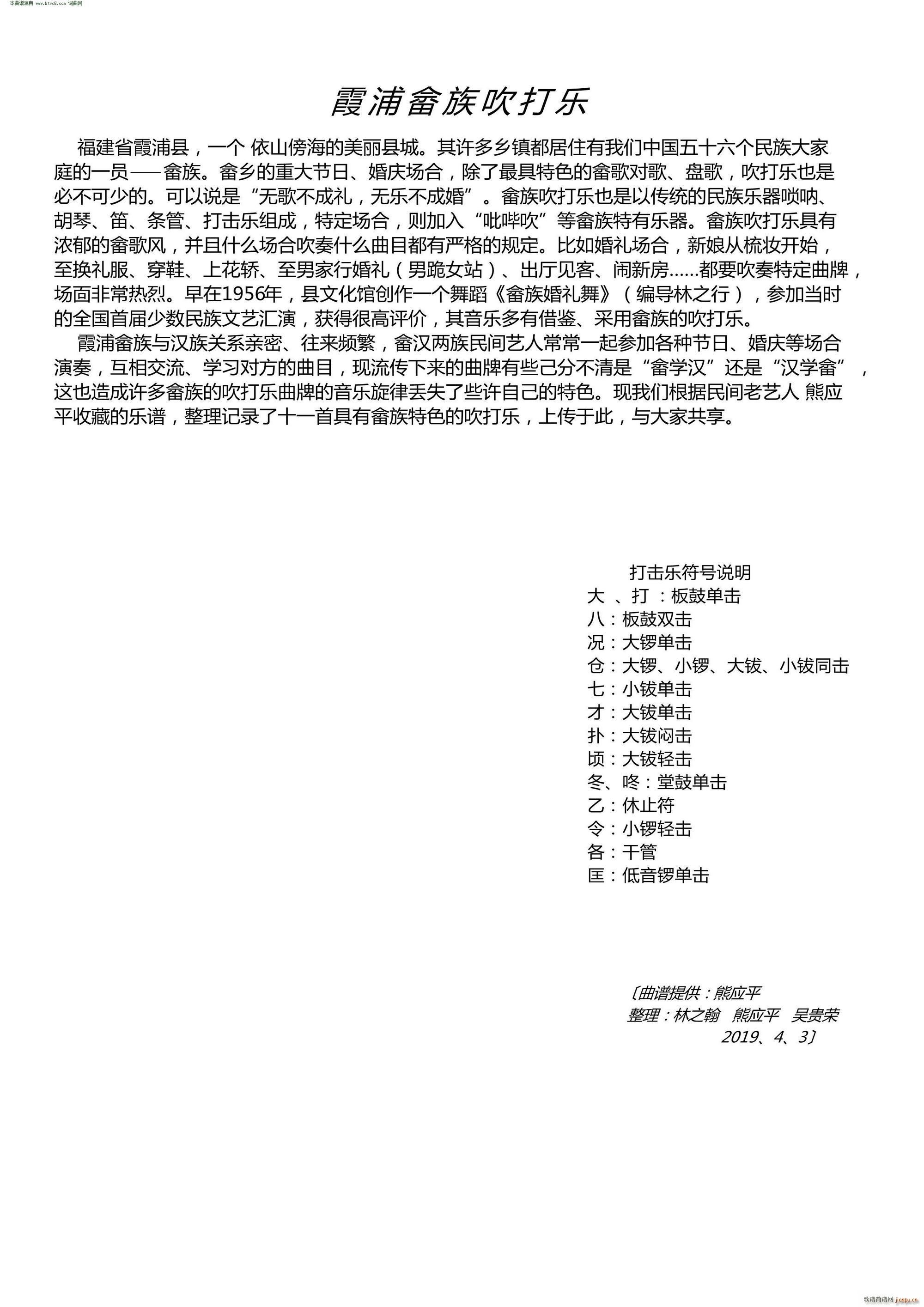 霞浦畲族吹打乐(七字歌谱)1