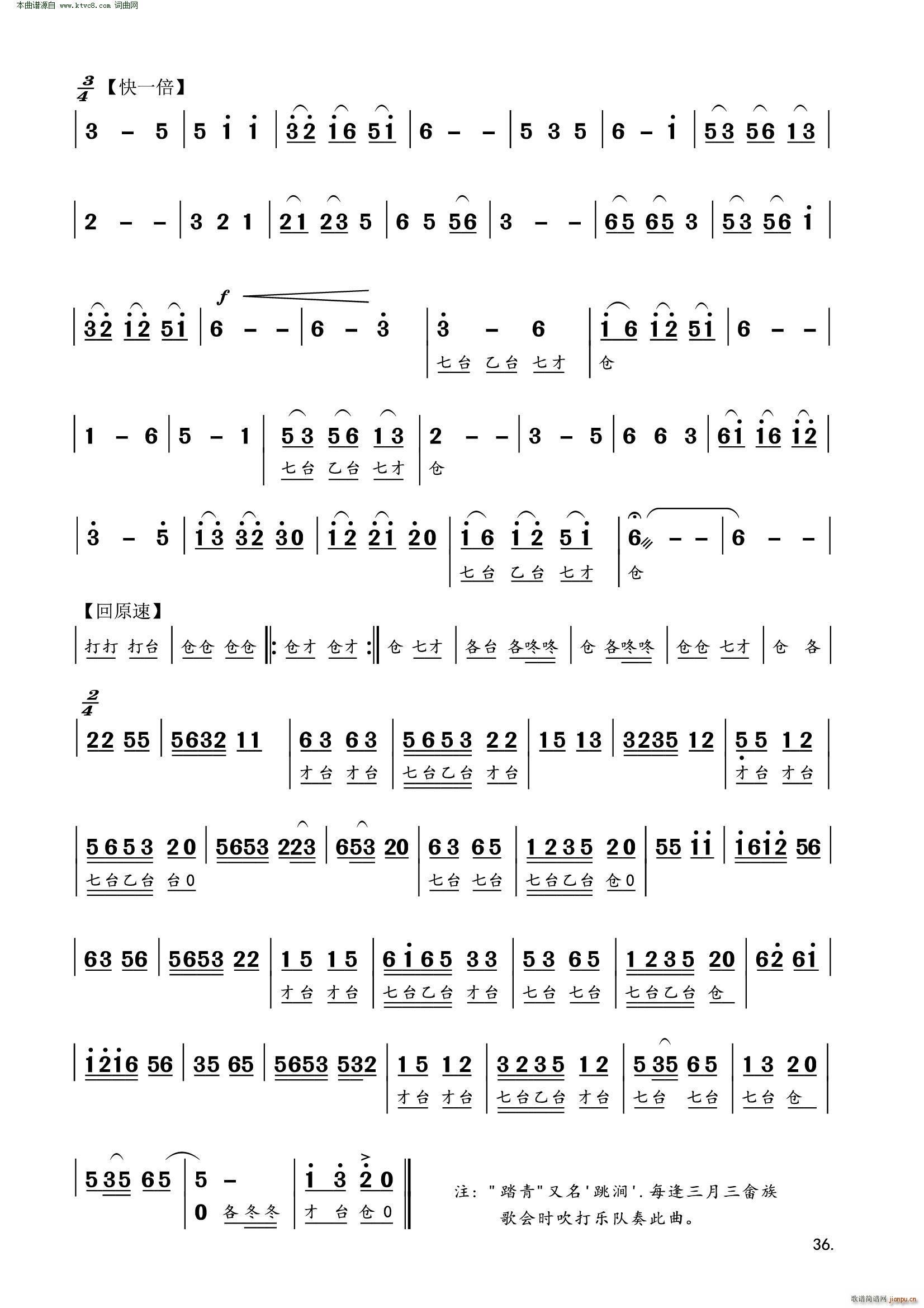 霞浦畲族吹打乐(七字歌谱)6