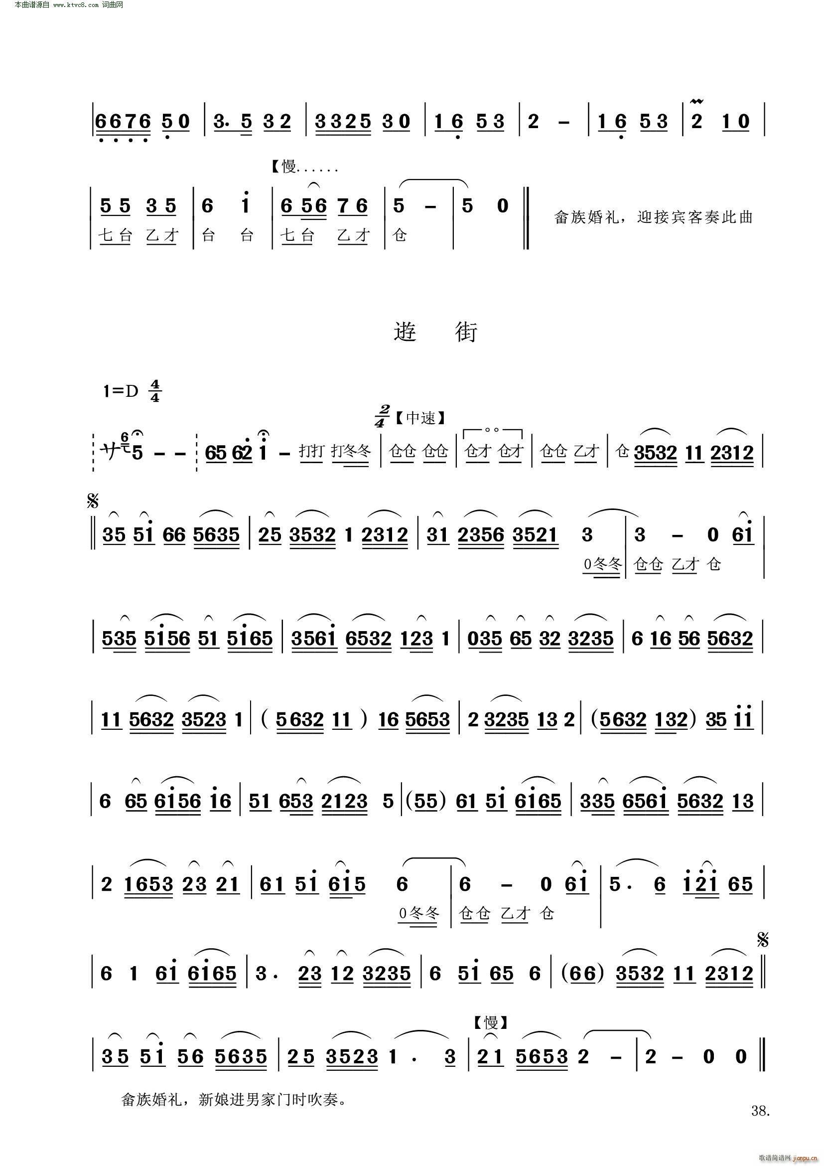 霞浦畲族吹打乐(七字歌谱)8