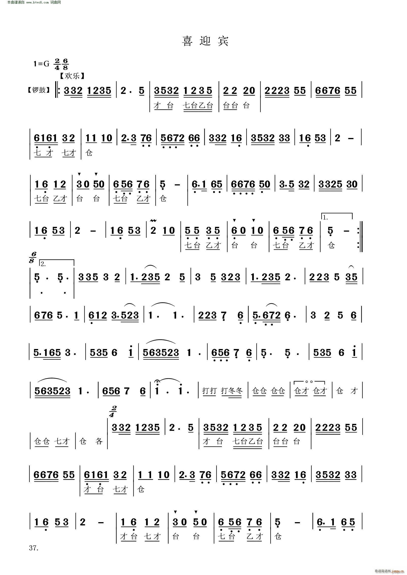 霞浦畲族吹打乐(七字歌谱)7