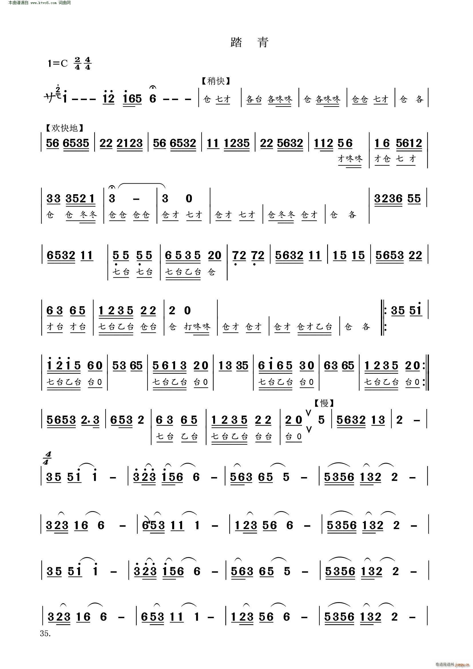 霞浦畲族吹打乐(七字歌谱)5