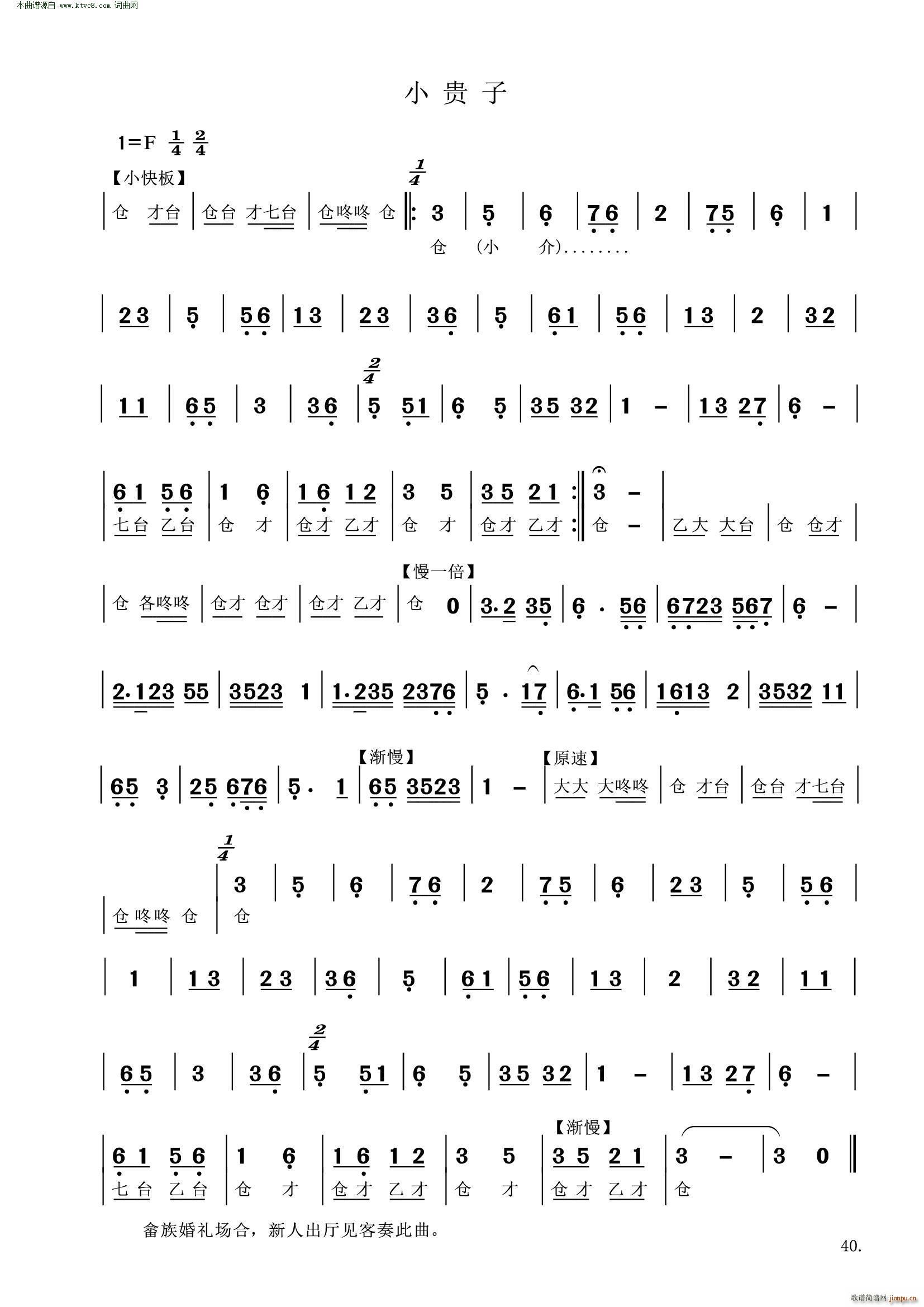 霞浦畲族吹打乐(七字歌谱)10