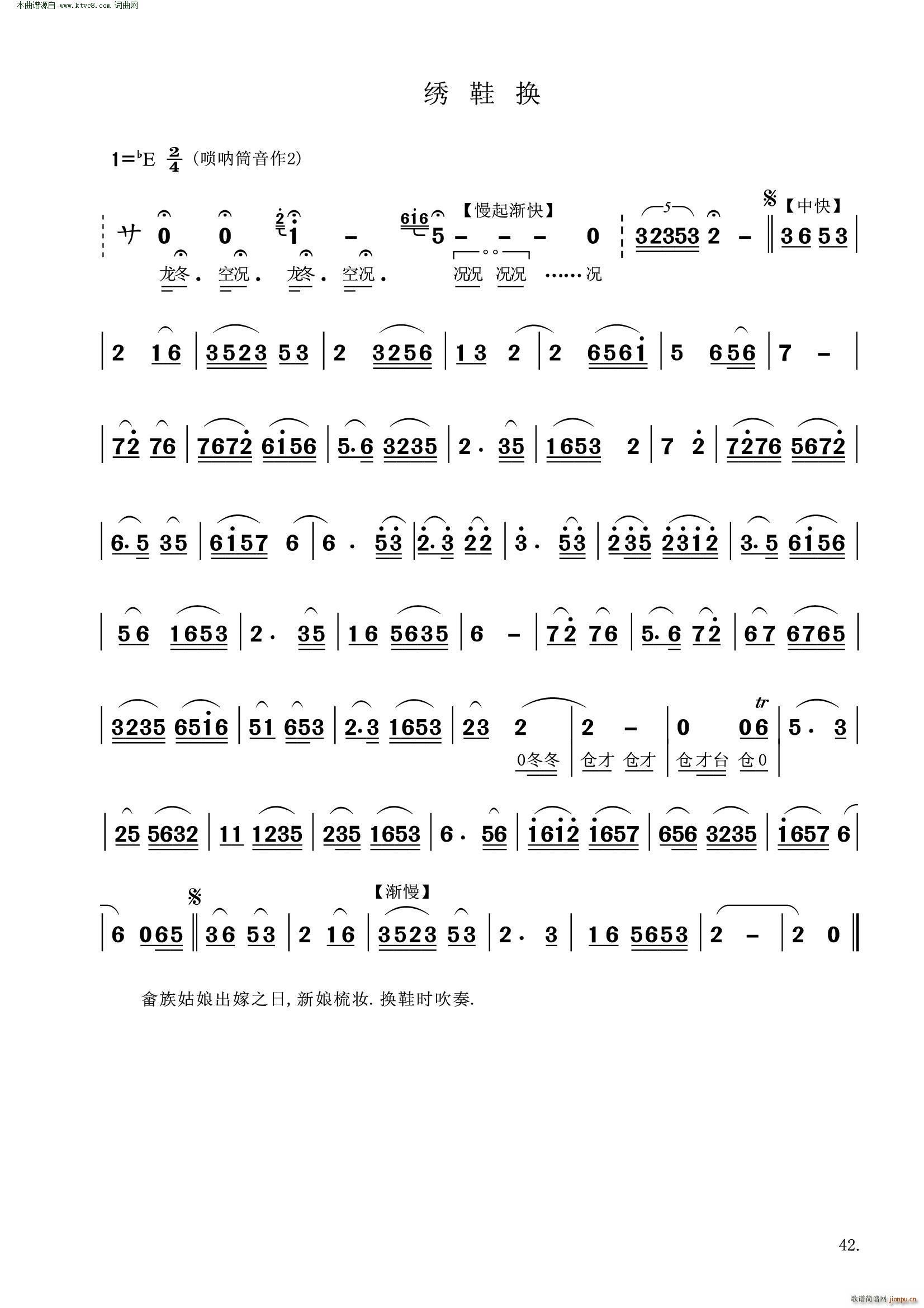 霞浦畲族吹打乐(七字歌谱)12