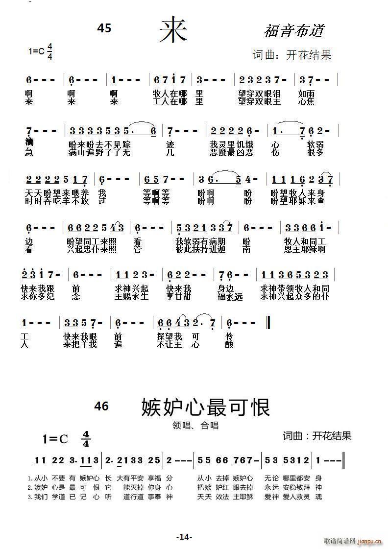 主日学 14页(七字歌谱)1