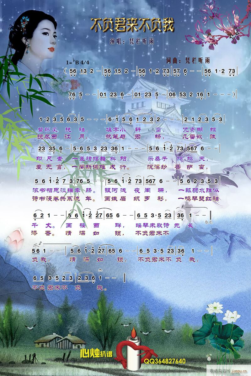 不负君来不负我(七字歌谱)1