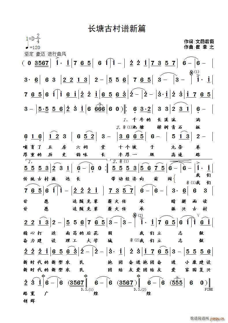 长塘古村谱新篇(七字歌谱)1