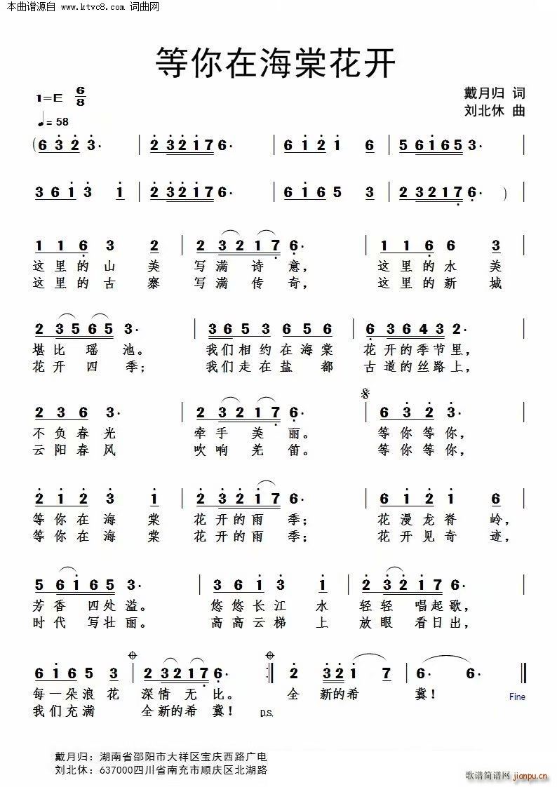 等你在海棠花开(七字歌谱)1
