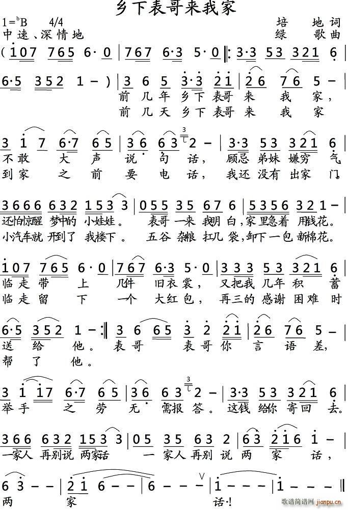 乡下表哥来我家(七字歌谱)1