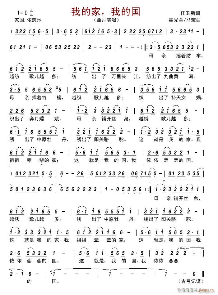 我的家 我的国(七字歌谱)1