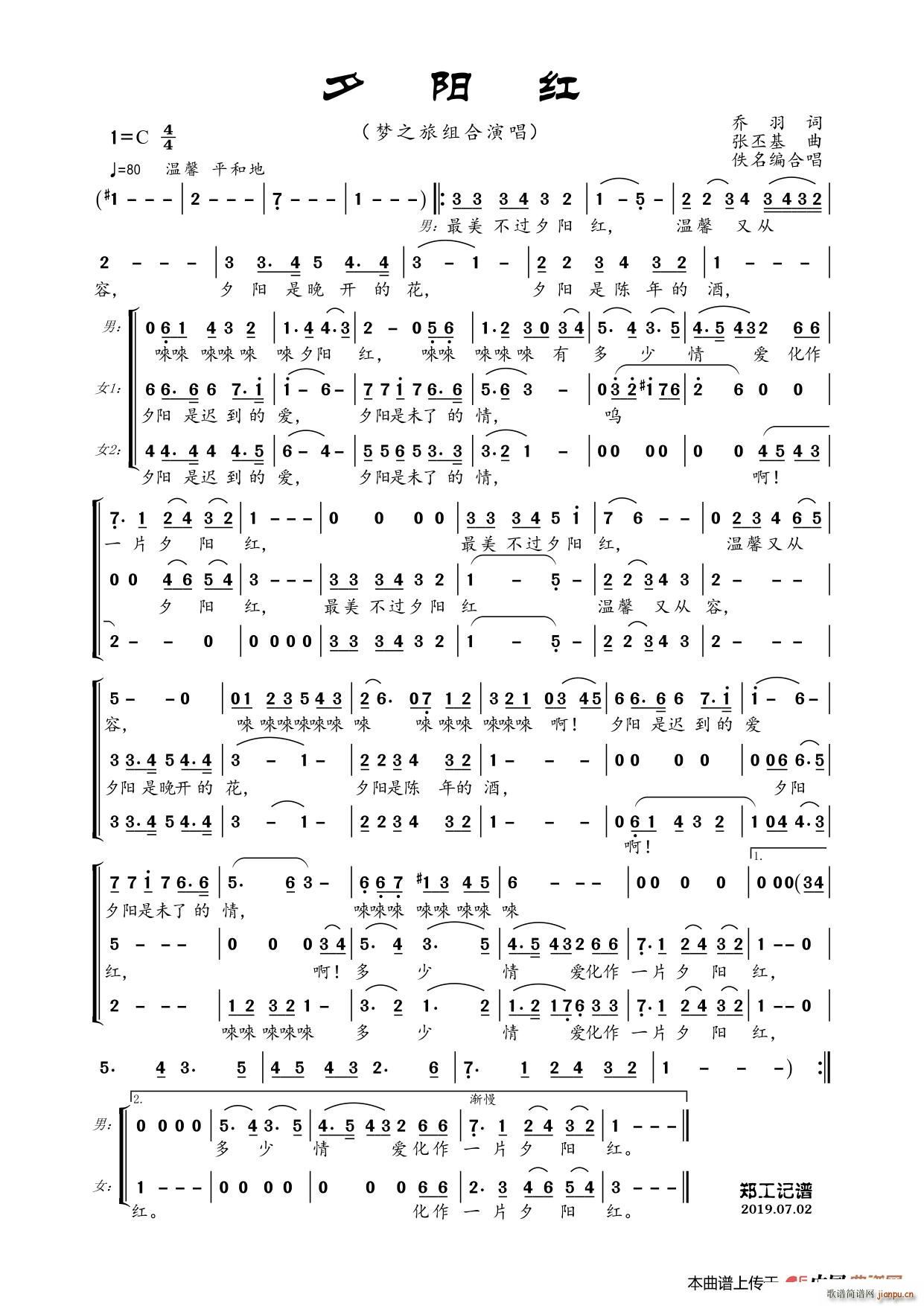 夕阳红 三声部(七字歌谱)1