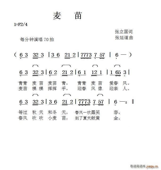 麦苗 张延道曲(七字歌谱)1