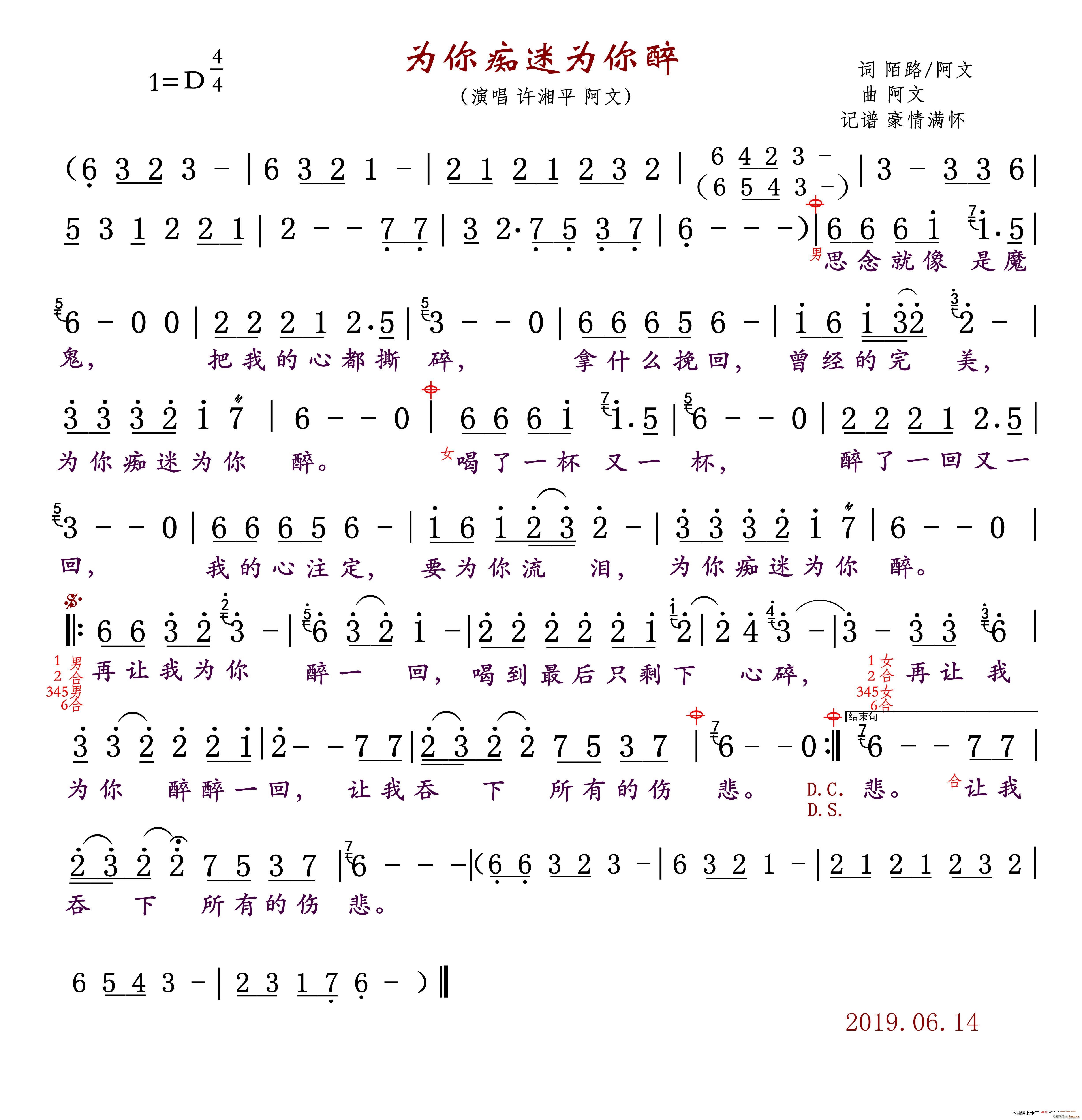 为你痴迷为你醉(七字歌谱)1