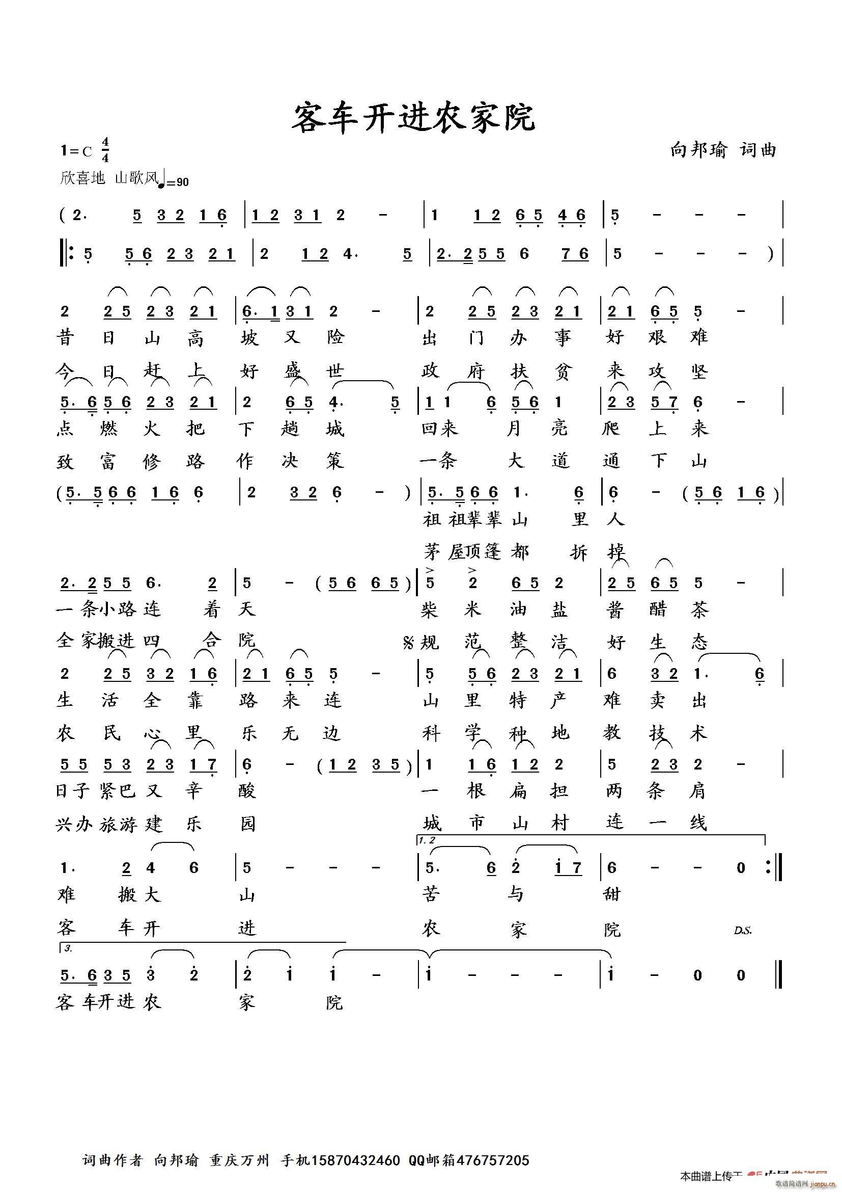 客车开进农家院(七字歌谱)1