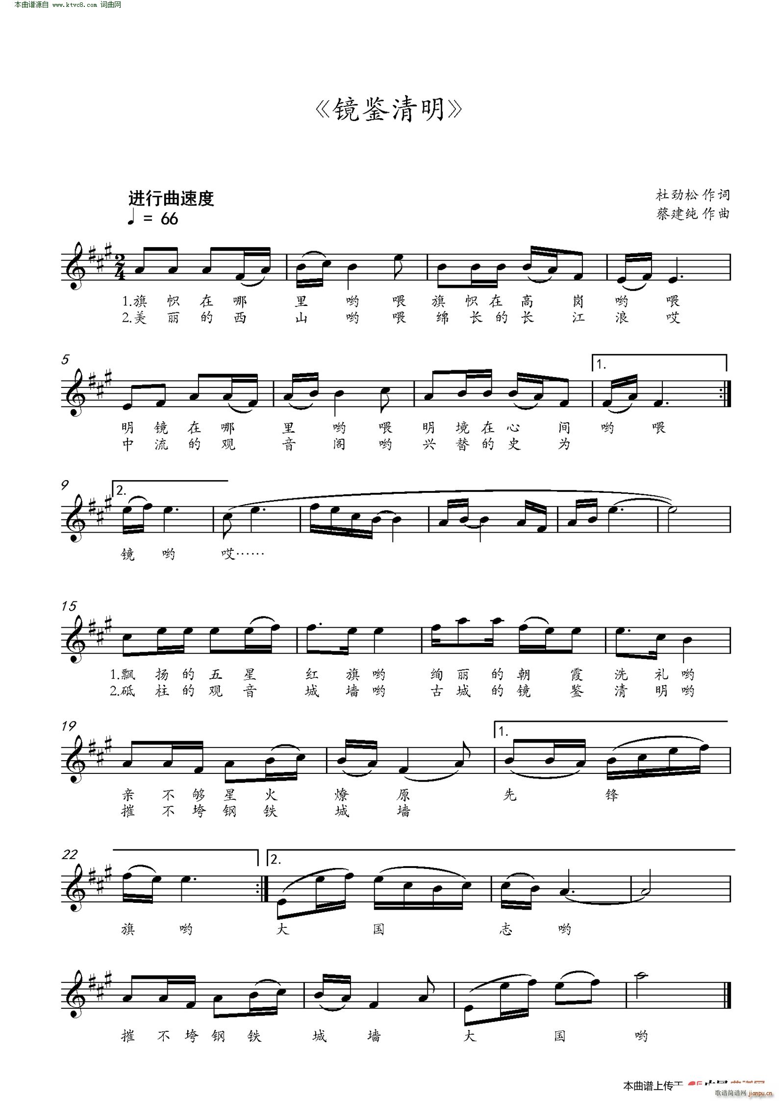 镜鉴清明 简版(七字歌谱)1