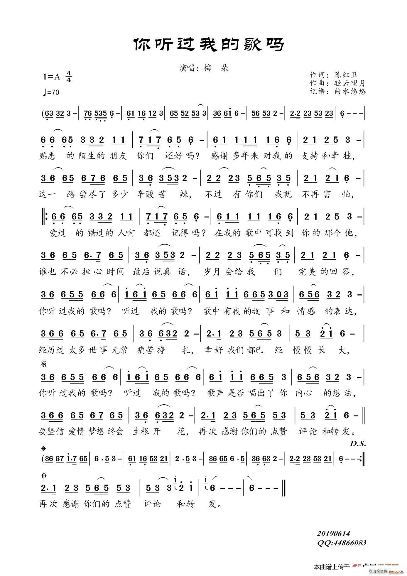 你听过我的歌吗(七字歌谱)1