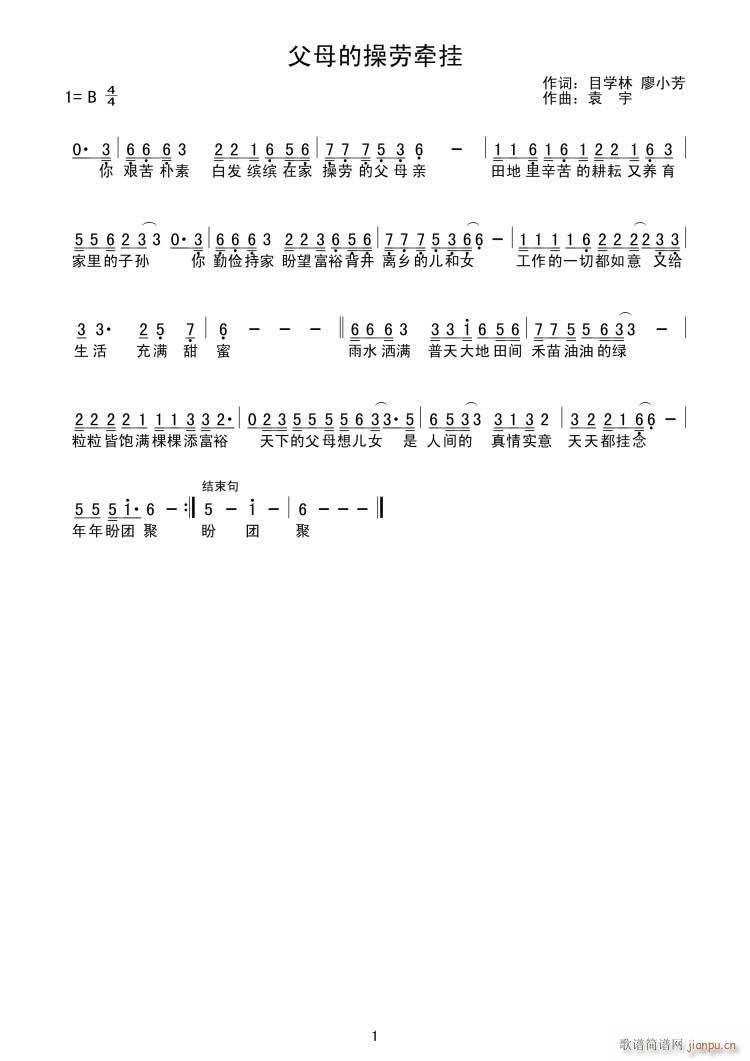 父母的操劳牵挂(七字歌谱)1
