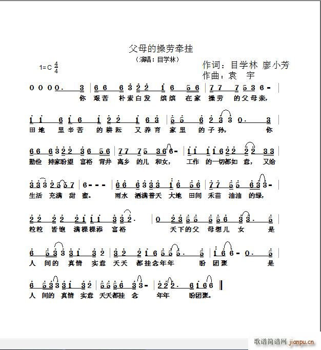 父母的操劳牵挂(七字歌谱)1