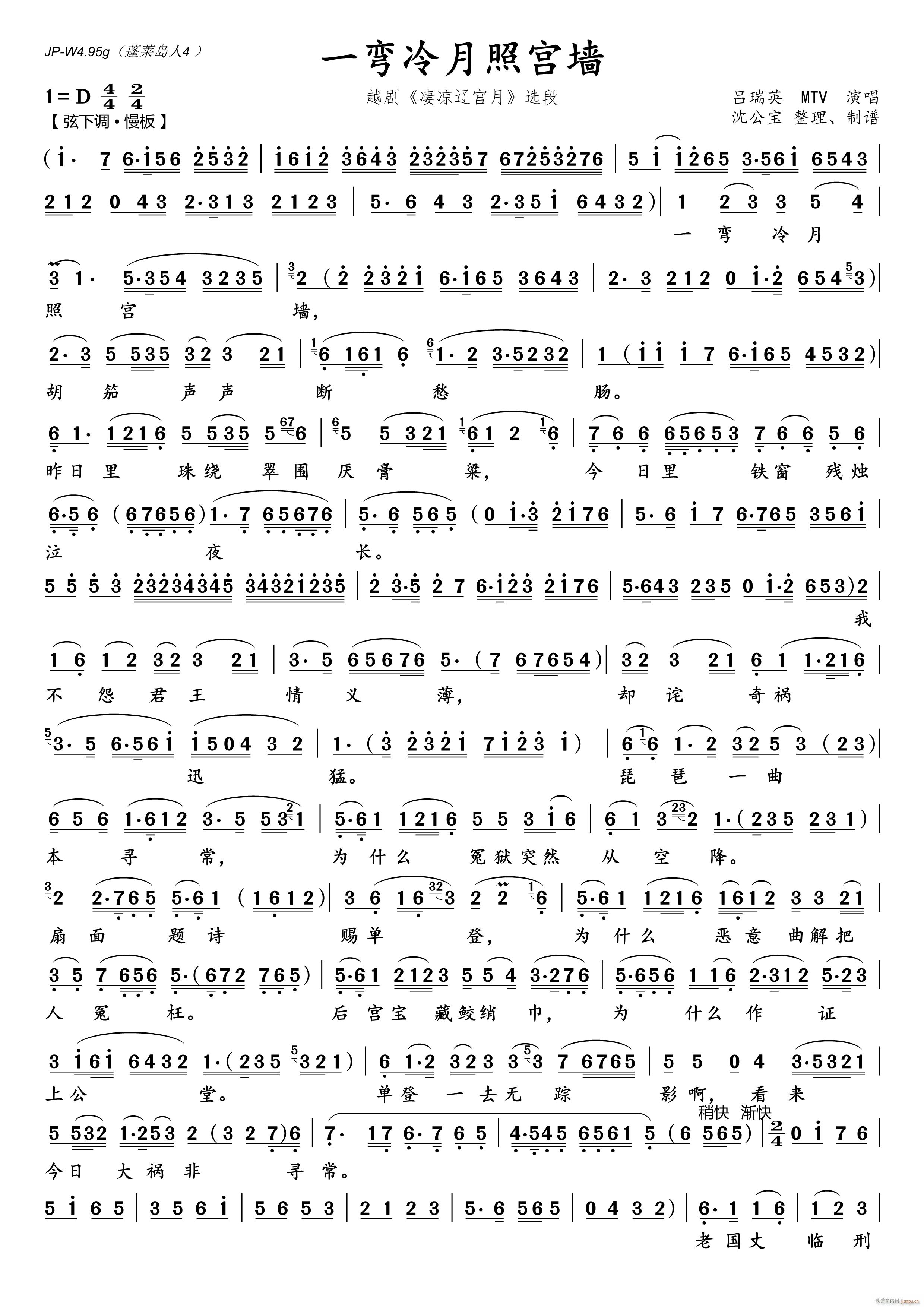 一弯冷月照宫墙(七字歌谱)1