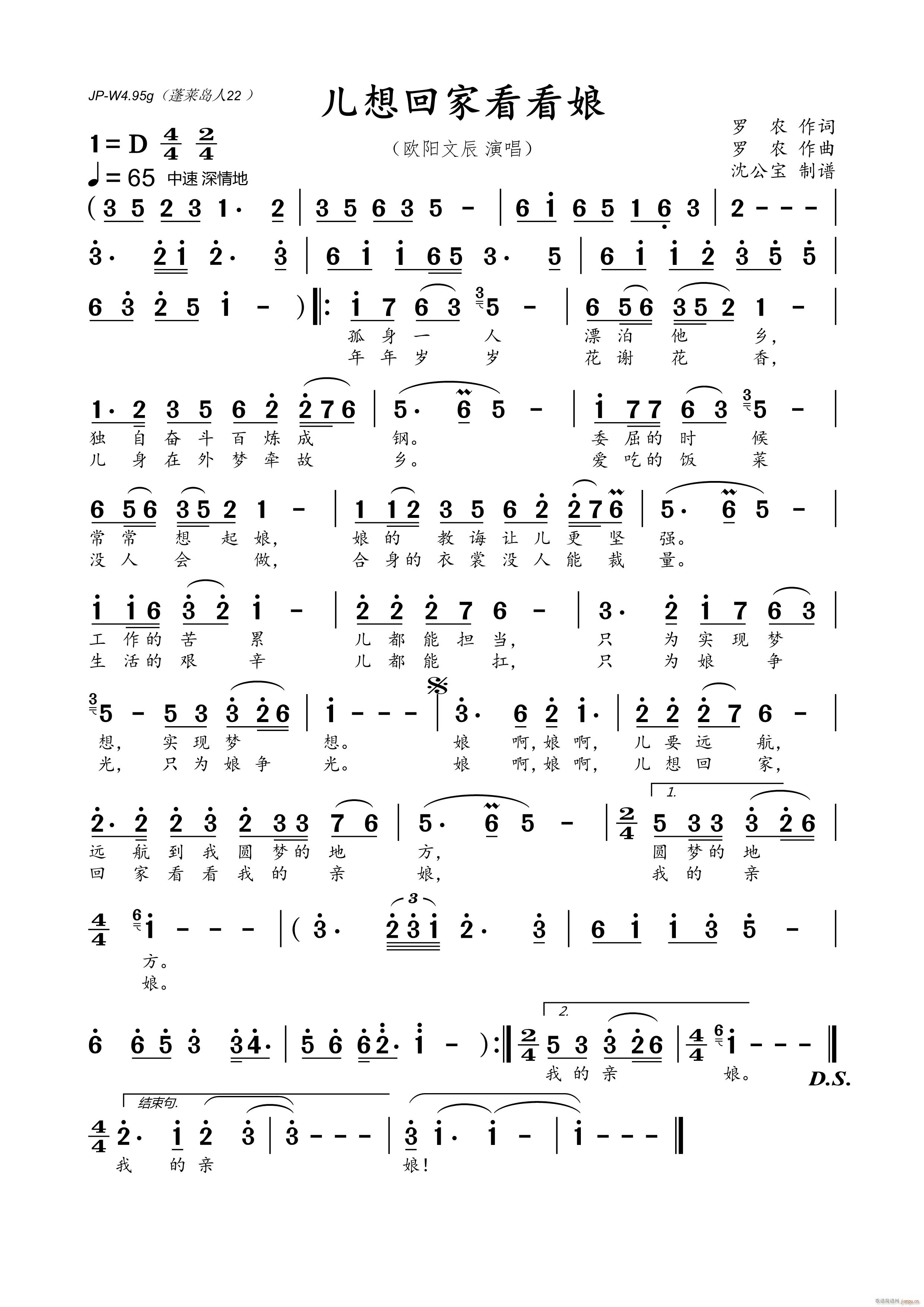 儿想回家看看娘(七字歌谱)1