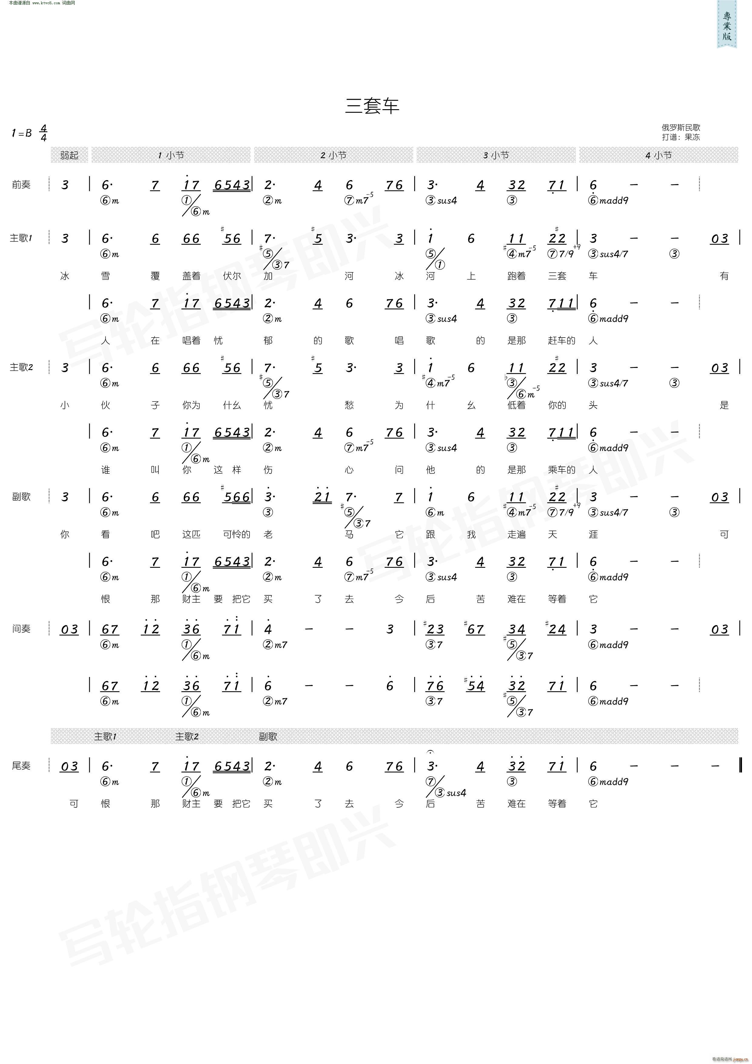 三套车 简和谱(七字歌谱)1