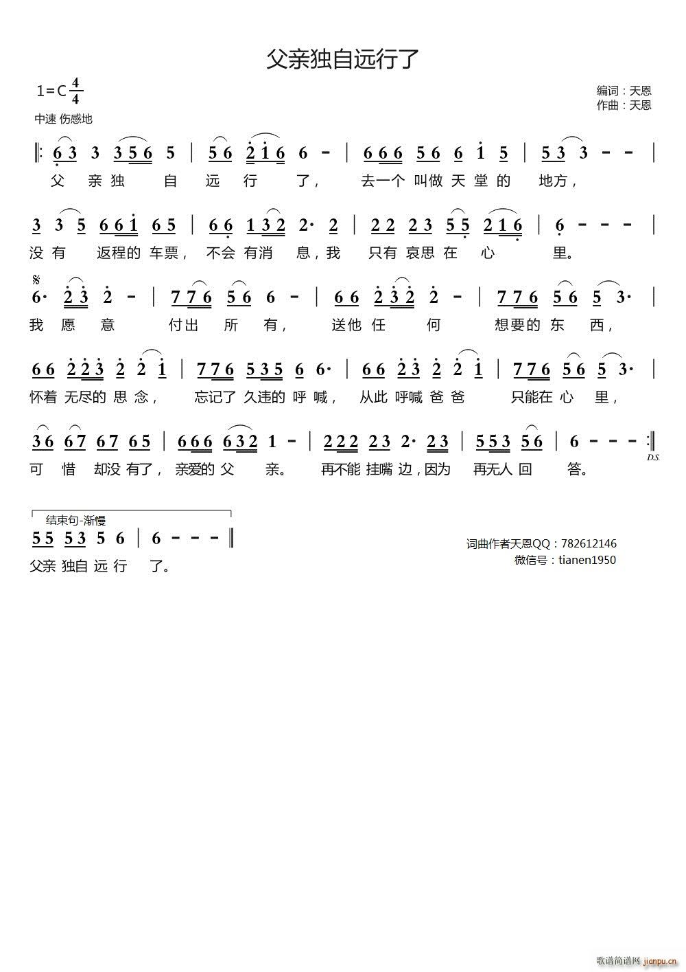 父亲独自远行了(七字歌谱)1