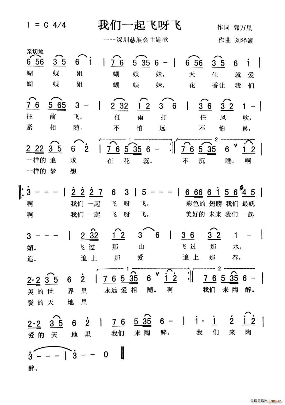 我们一起飞呀飞(七字歌谱)1