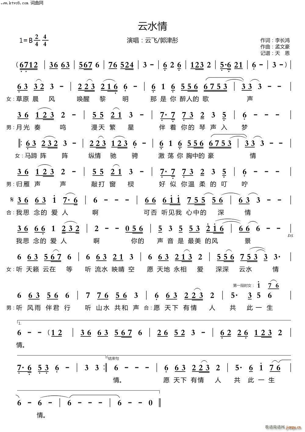 云水情 郭津彤(七字歌谱)1