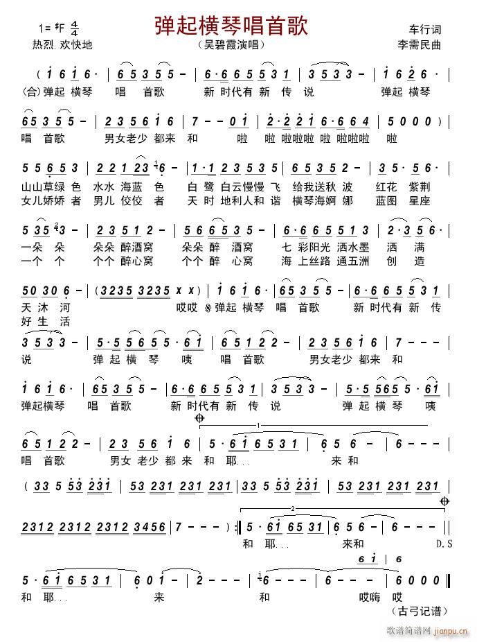 弹起横琴唱首歌(七字歌谱)1