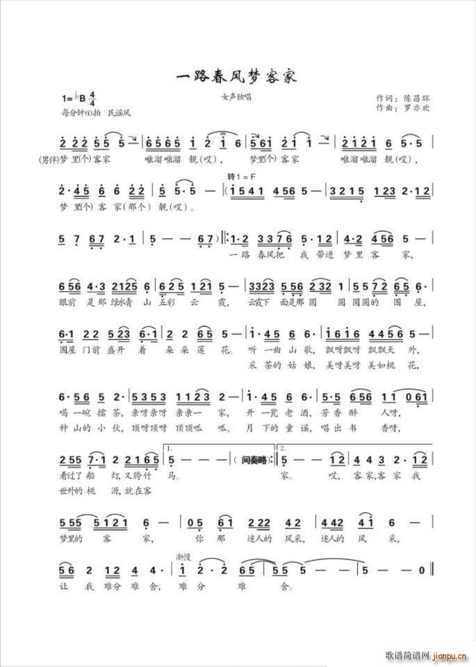 一路春风梦客家(七字歌谱)1