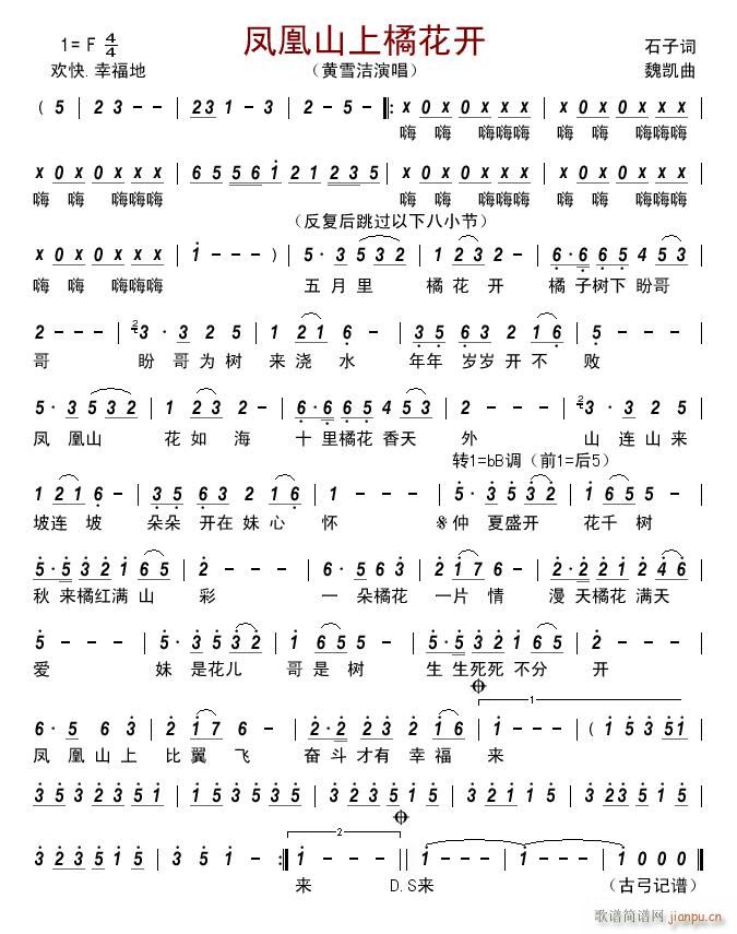 凤凰山上橘花开(七字歌谱)1