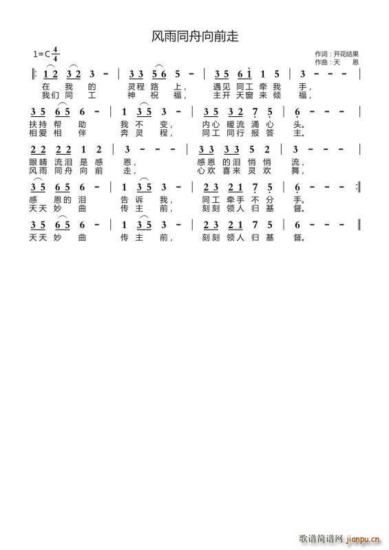 风雨同舟向前走(七字歌谱)1