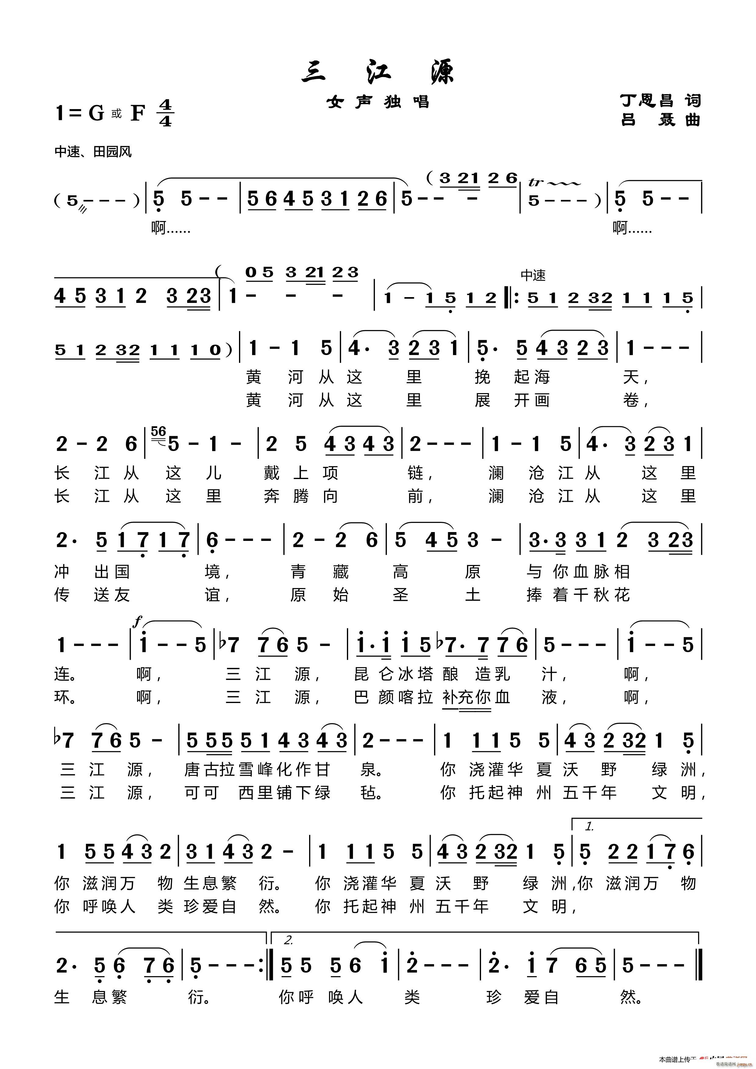 三江源 吕聂曲(七字歌谱)1