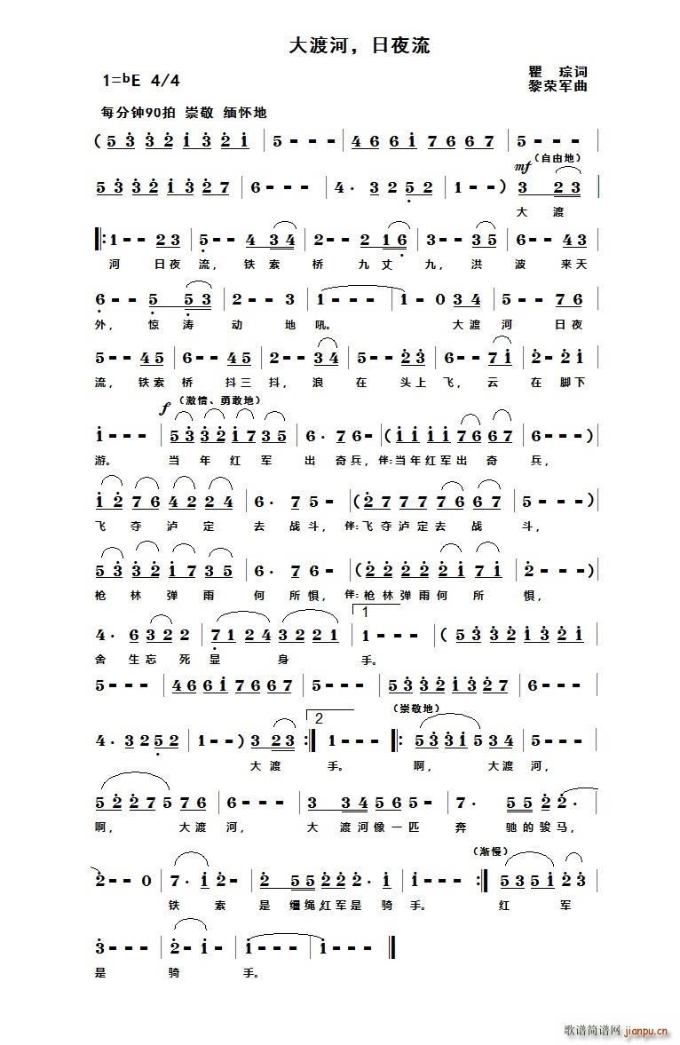大渡河 日夜流(七字歌谱)1