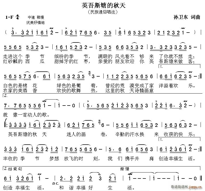 英吾斯塘的秋天(七字歌谱)1