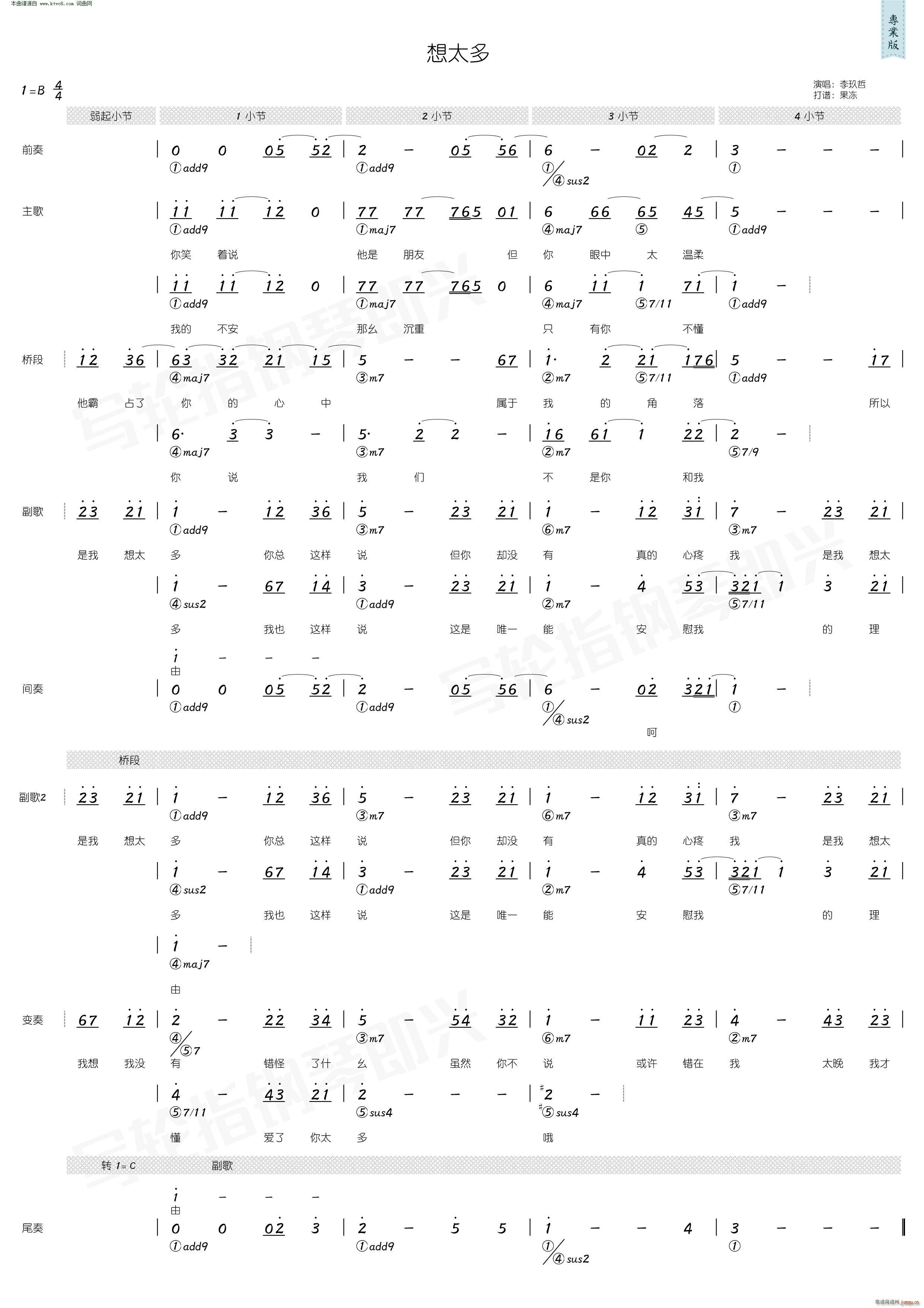 想太多 简和谱(七字歌谱)1