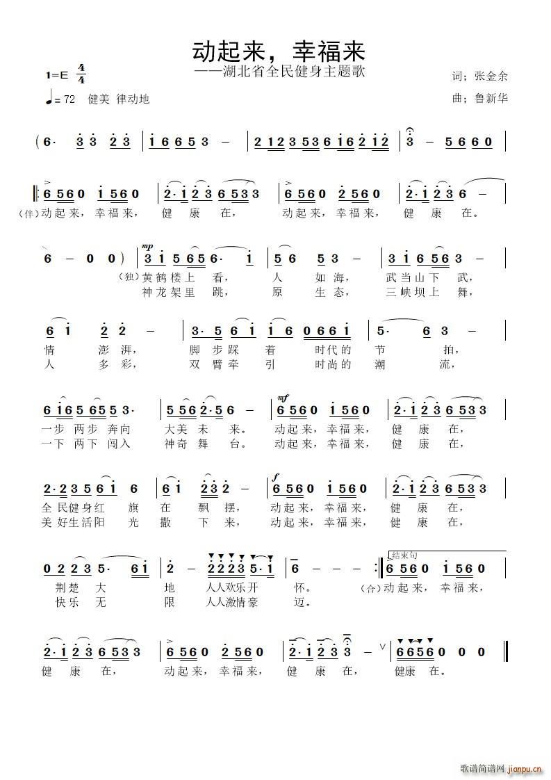 动起来 幸福来(七字歌谱)1