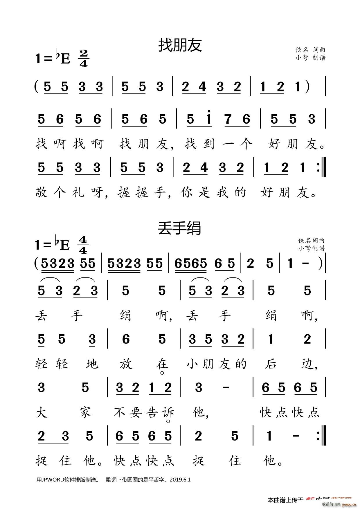 找朋友 丢手绢(七字歌谱)1