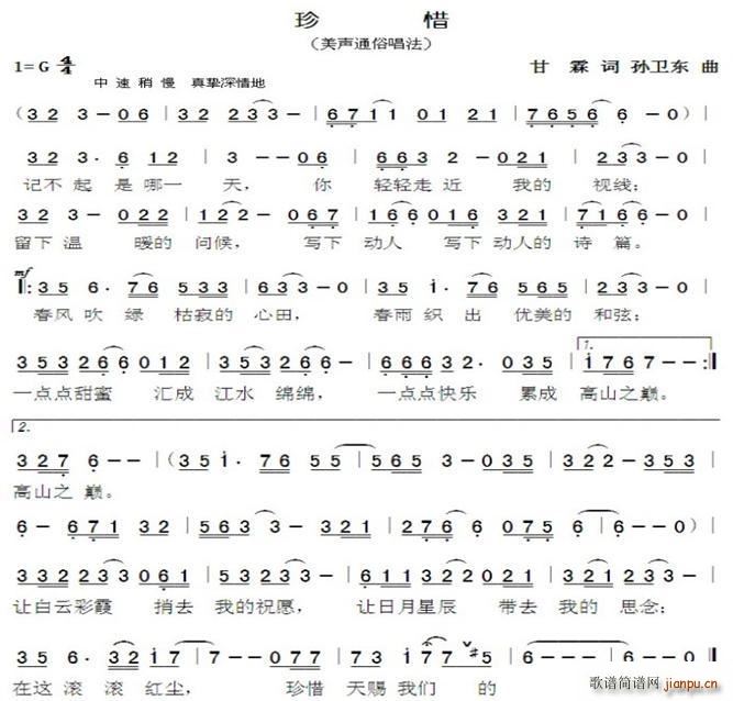 珍惜 孙卫东曲(七字歌谱)1
