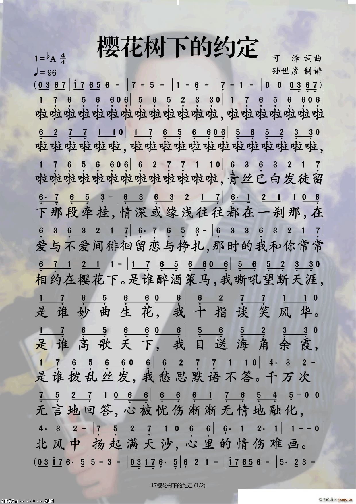 樱花树下的约定(七字歌谱)1