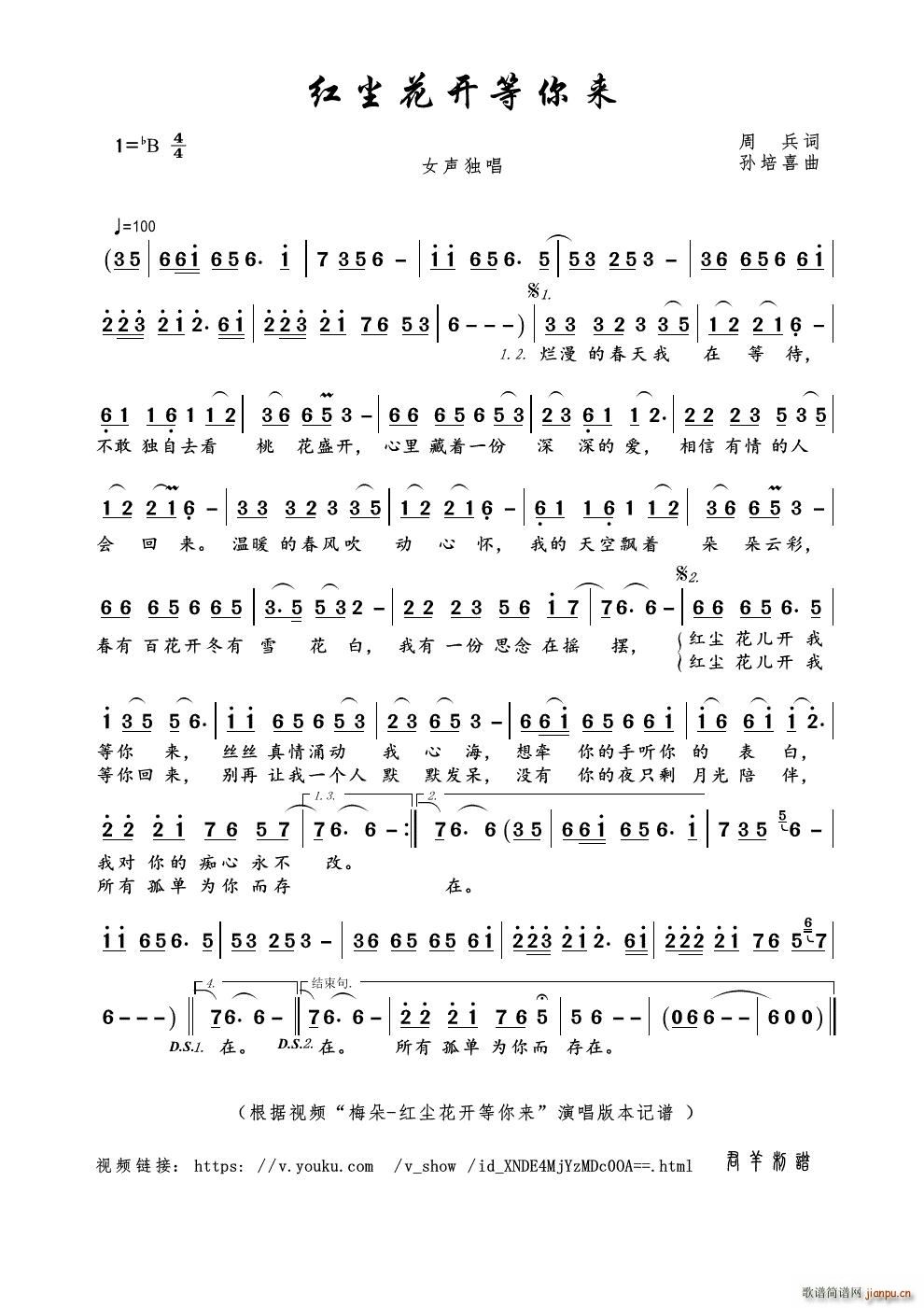 红尘花开等你来(七字歌谱)1