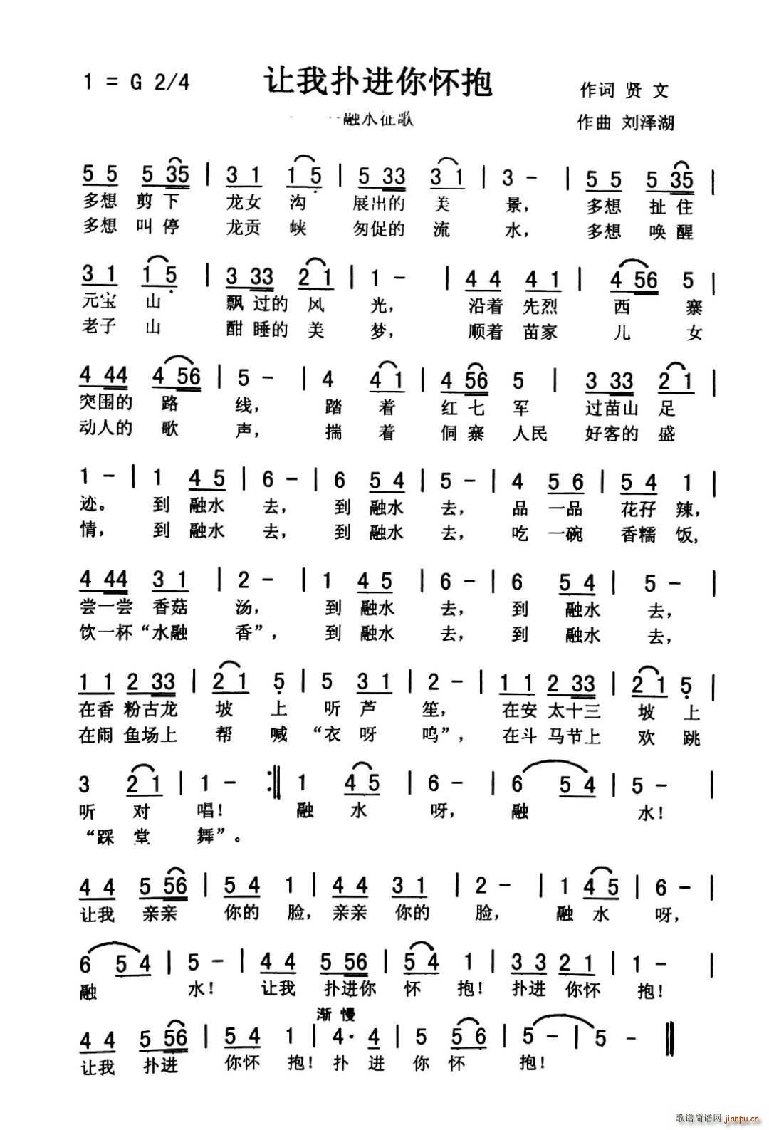 让我扑进你怀抱(七字歌谱)1