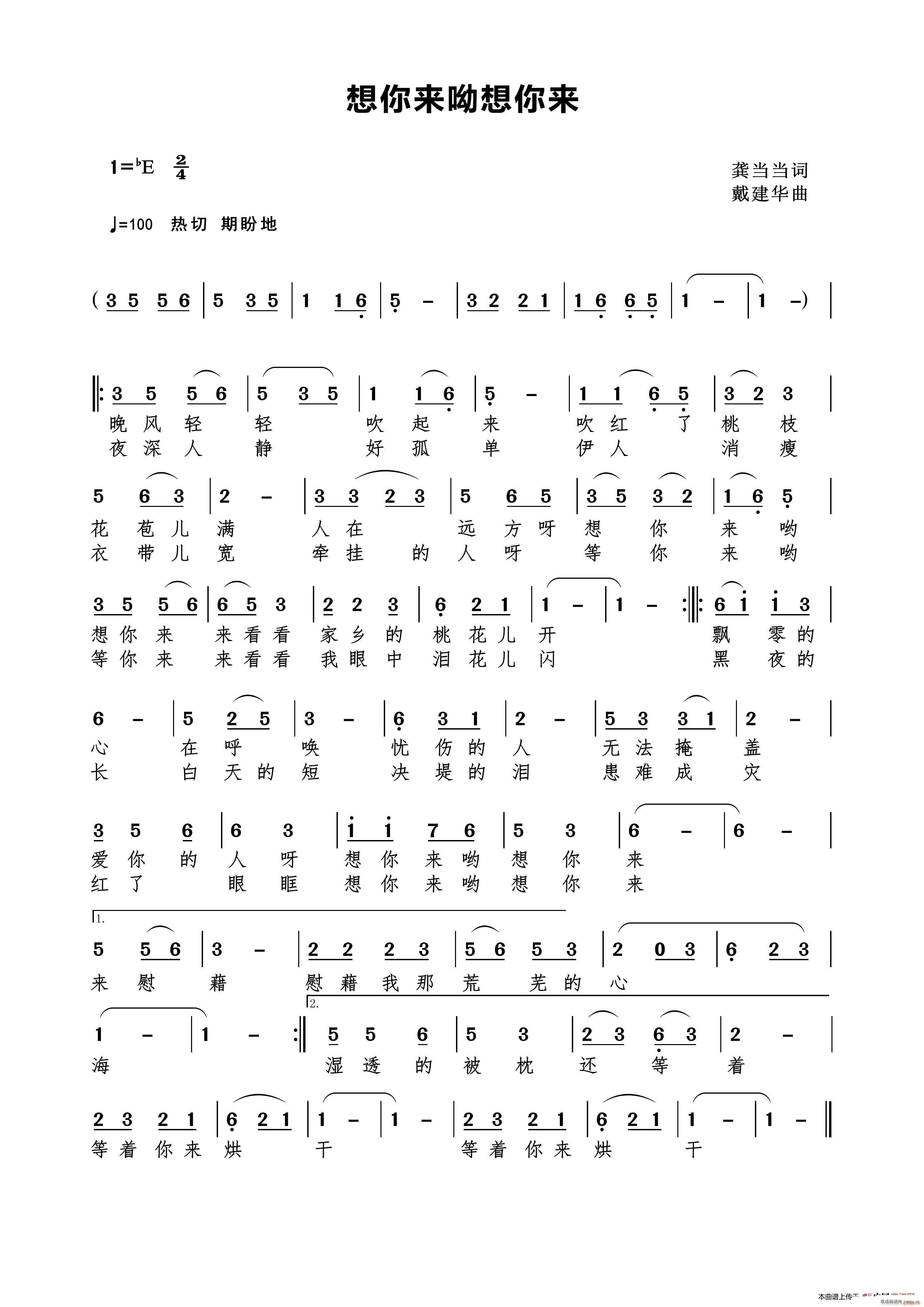 想你来呦想你来(七字歌谱)1