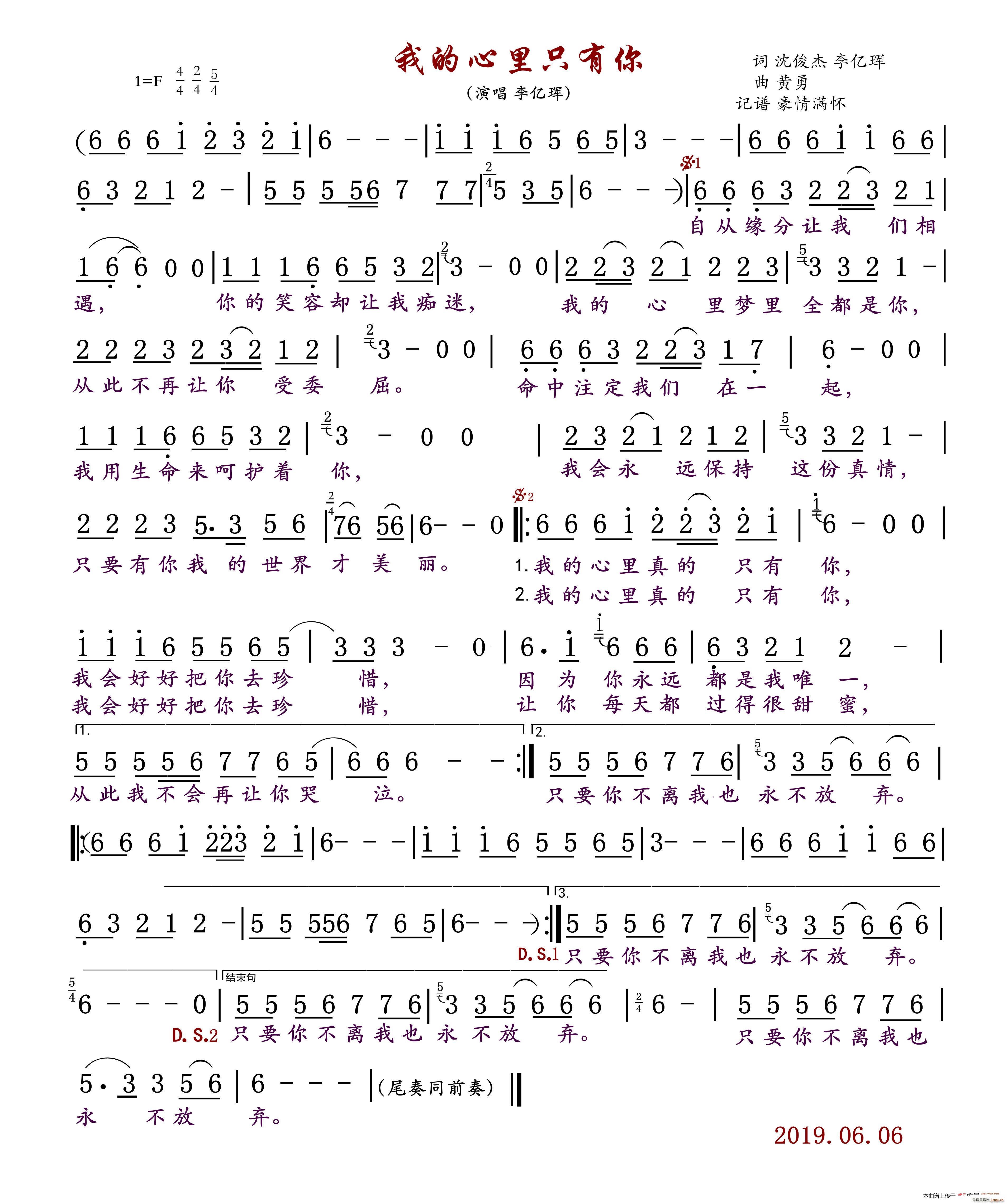 我的心里只有你(七字歌谱)1