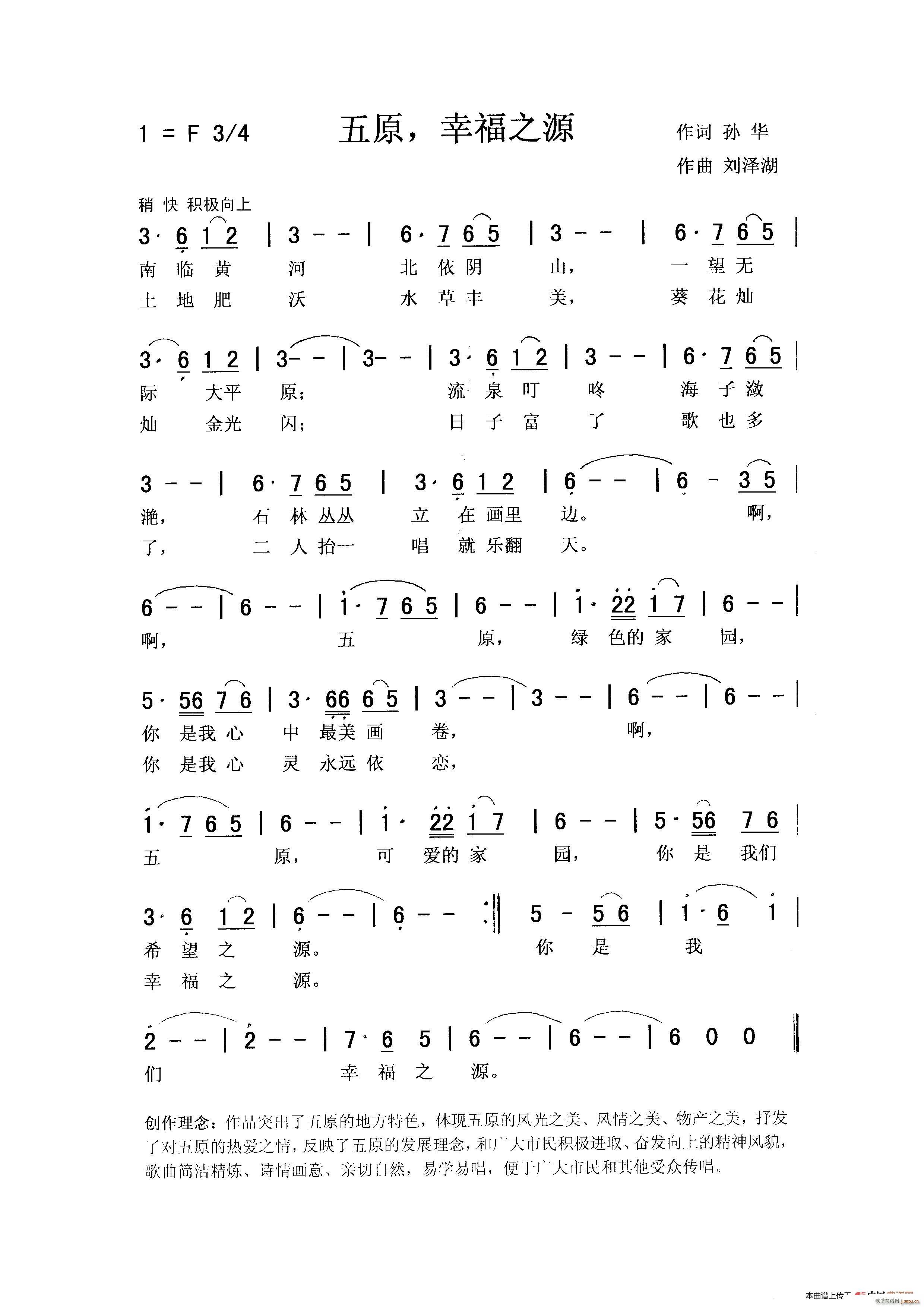 五原 幸福之源(七字歌谱)1