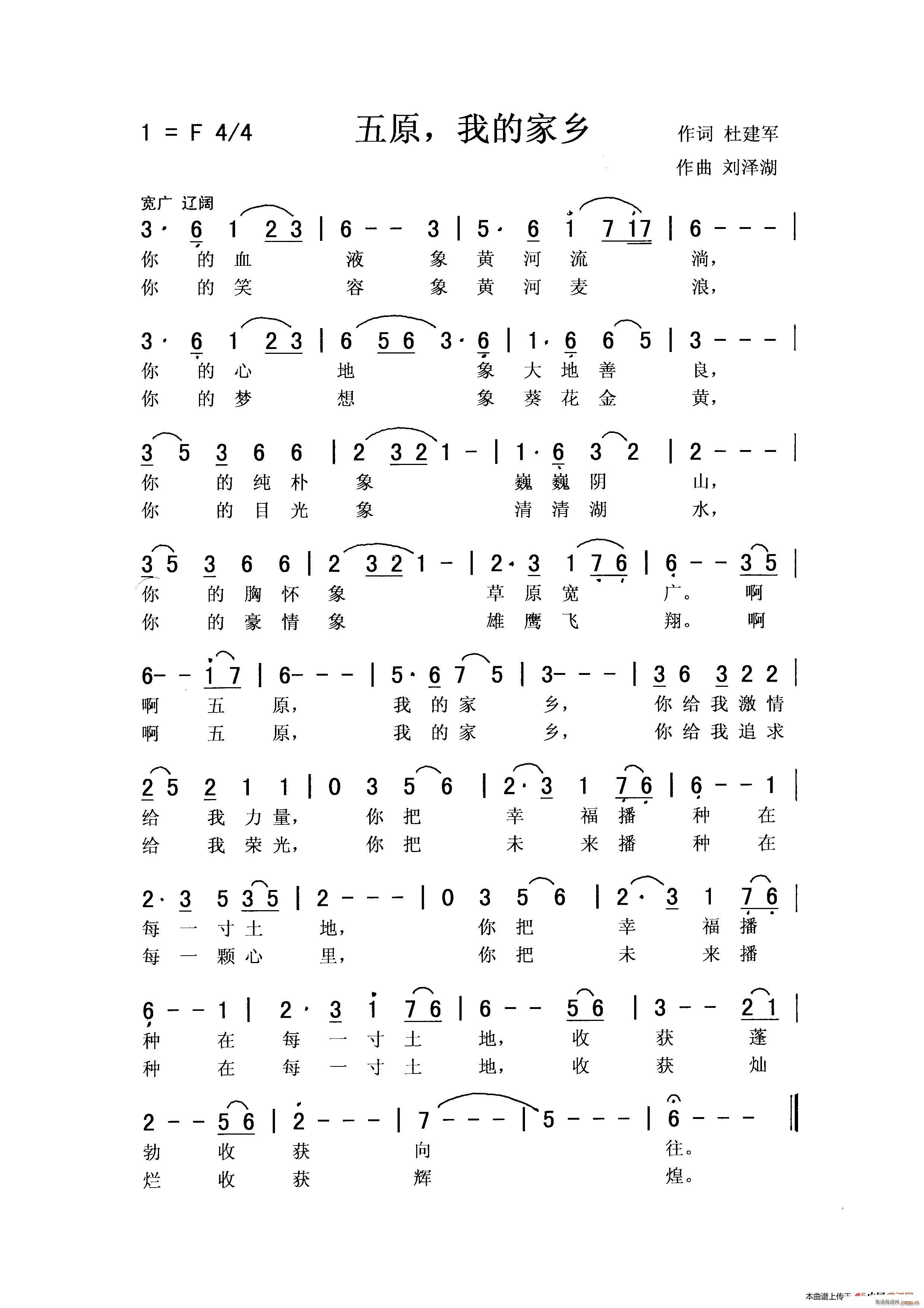 五原 我的家乡(七字歌谱)1