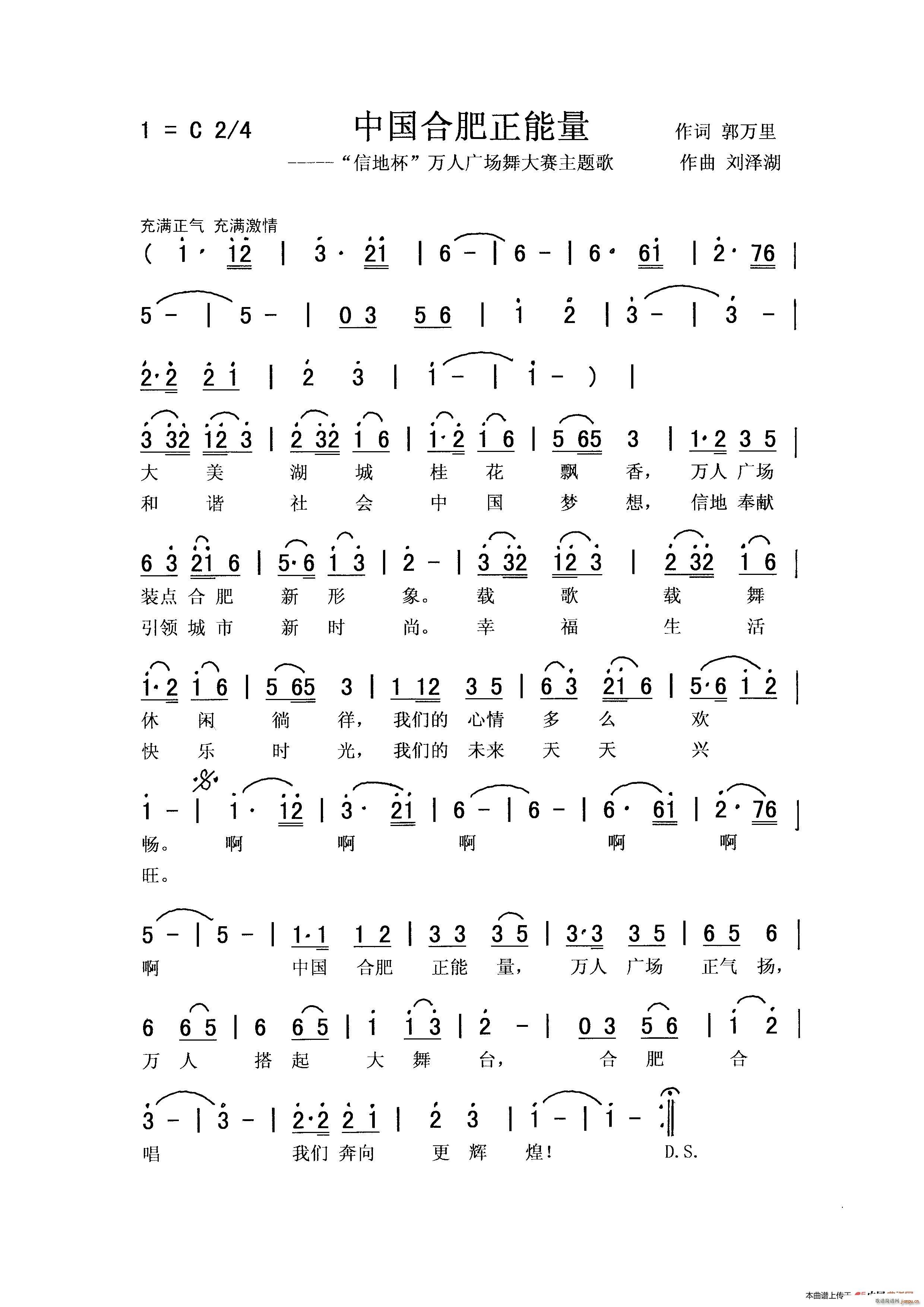 中国合肥正能量(七字歌谱)1