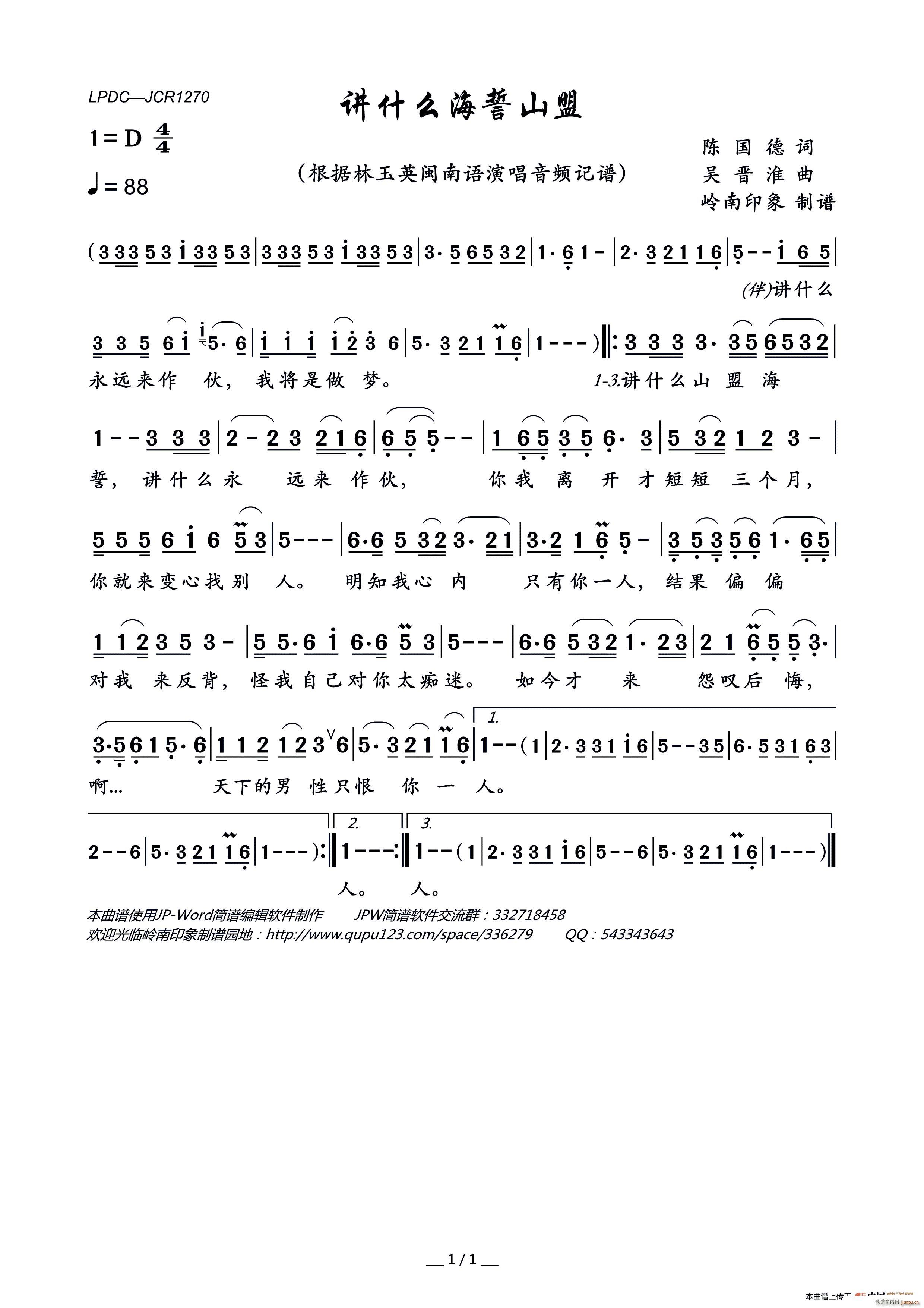 讲什么海誓山盟(七字歌谱)1